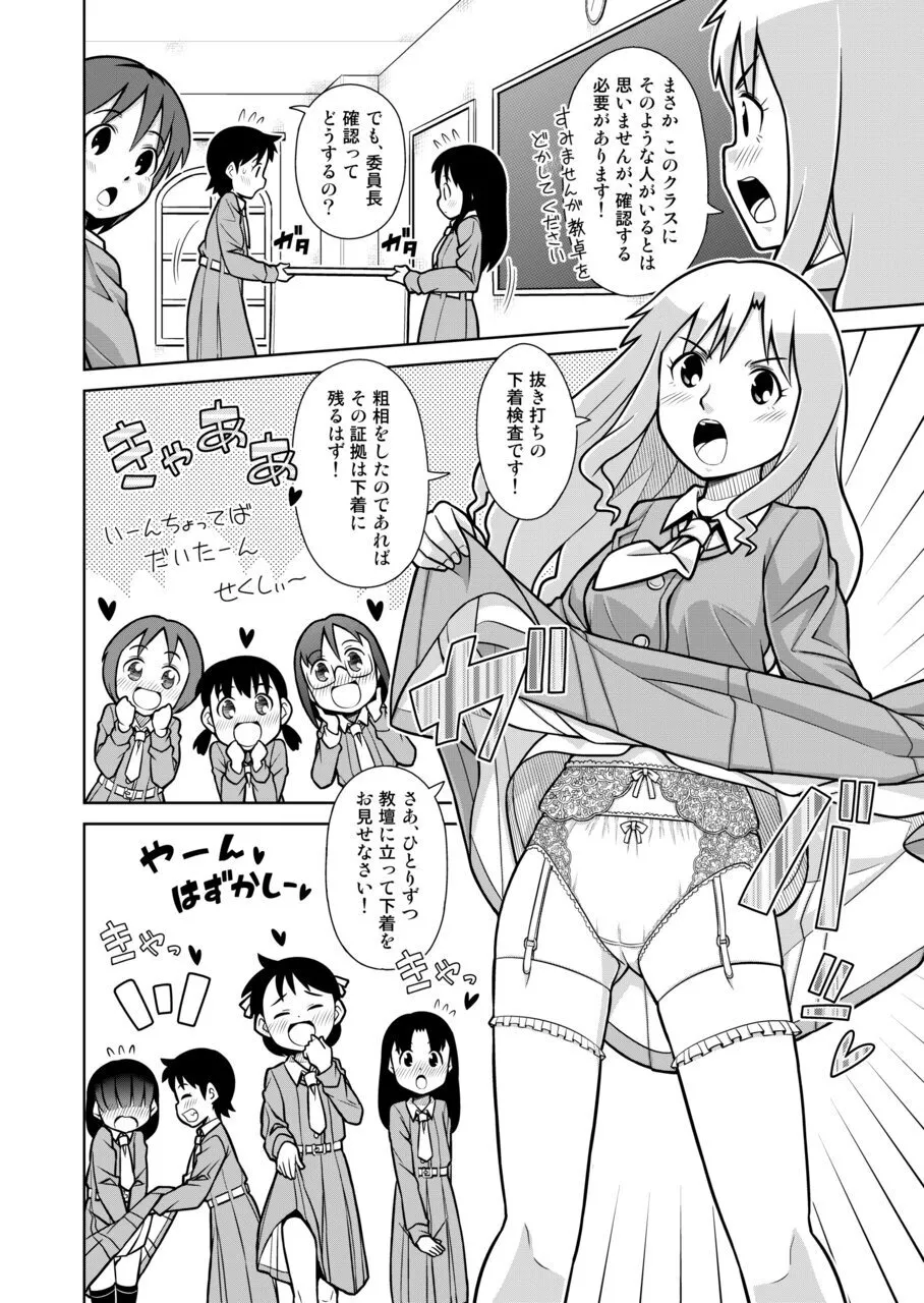 おもらし査問委員会～アソコも床もぐしょぐしょになっちゃった…～1 Page.17