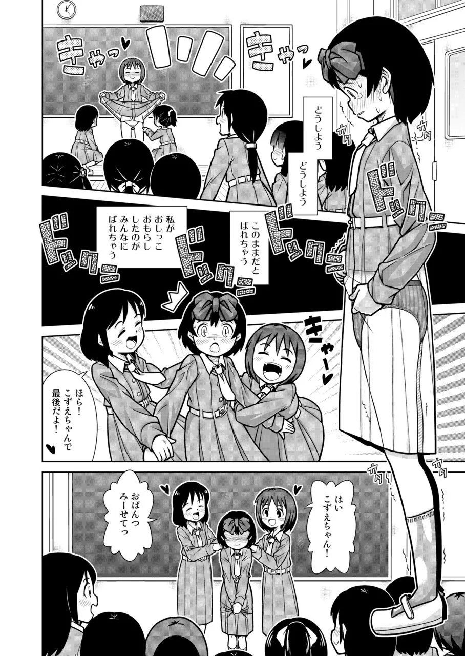 おもらし査問委員会～アソコも床もぐしょぐしょになっちゃった…～1 Page.19