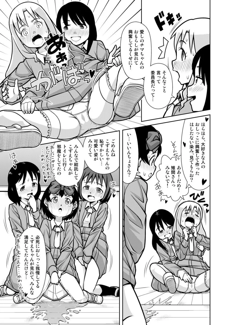 おもらし査問委員会～アソコも床もぐしょぐしょになっちゃった…～1 Page.24