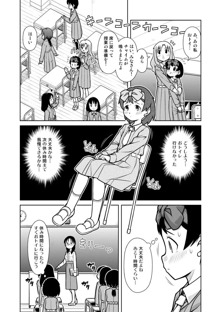 おもらし査問委員会～アソコも床もぐしょぐしょになっちゃった…～1 Page.5