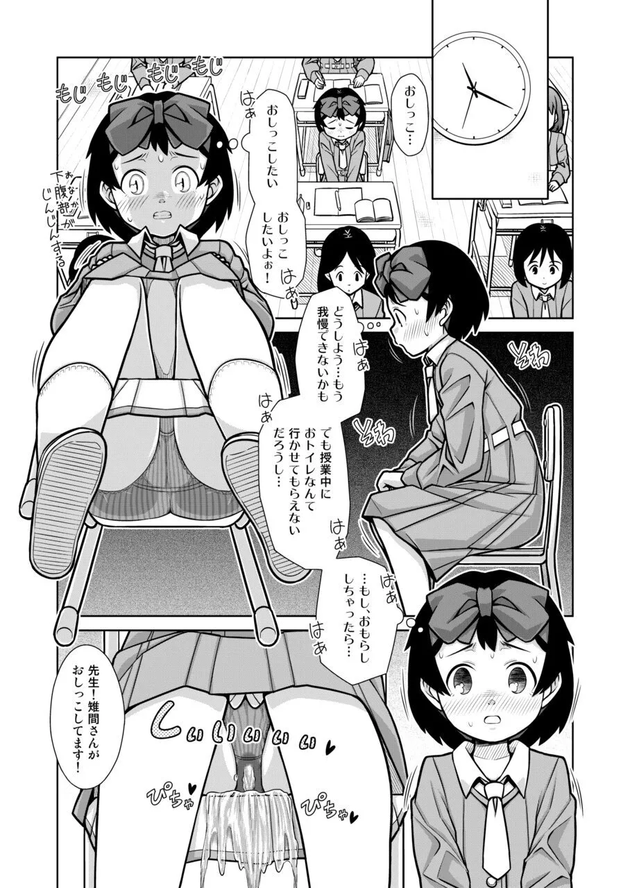 おもらし査問委員会～アソコも床もぐしょぐしょになっちゃった…～1 Page.6