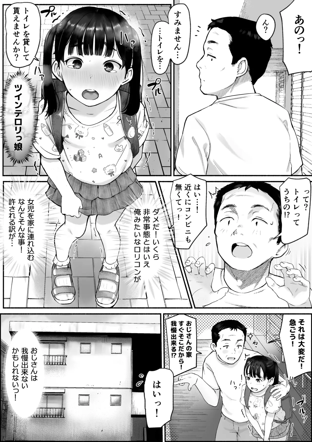 トイレを貸して貰えませんかっ！ Page.2