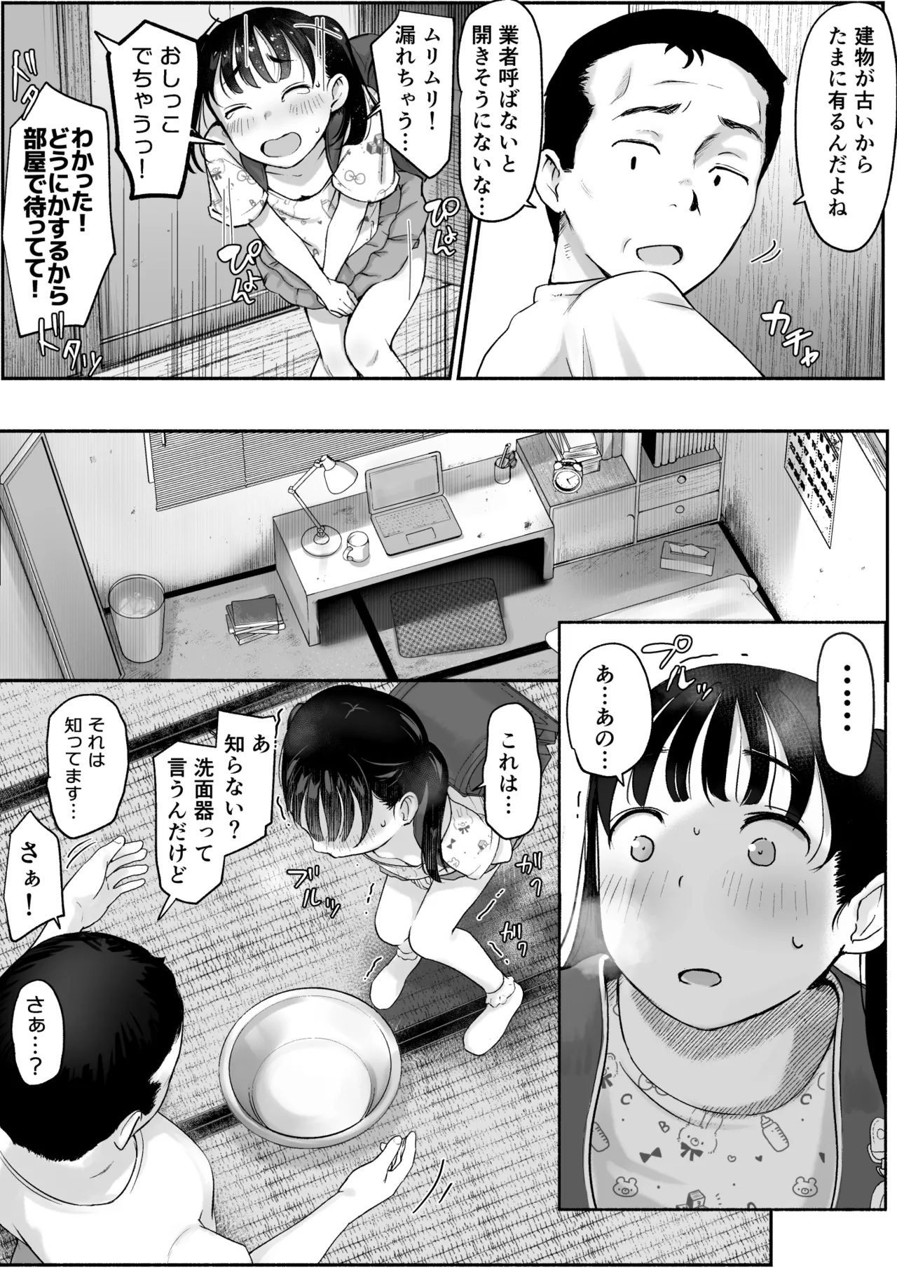 トイレを貸して貰えませんかっ！ Page.4