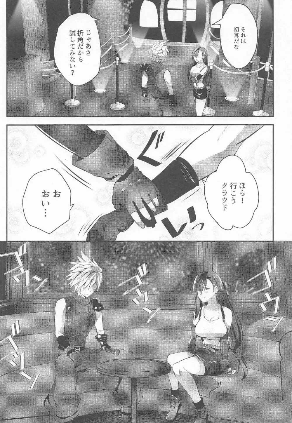 ゴンドラが下に着く前に… Page.5