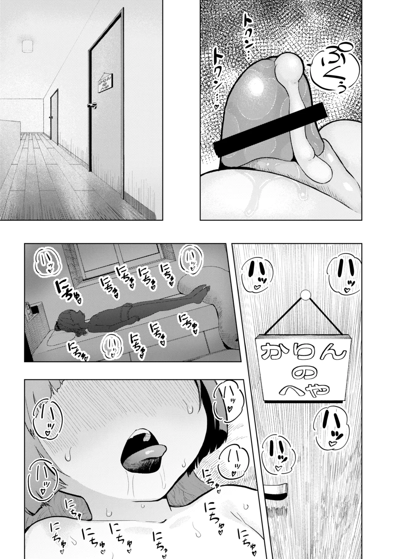 頭と性癖がバグっていくかりんちゃんの過程 Page.16