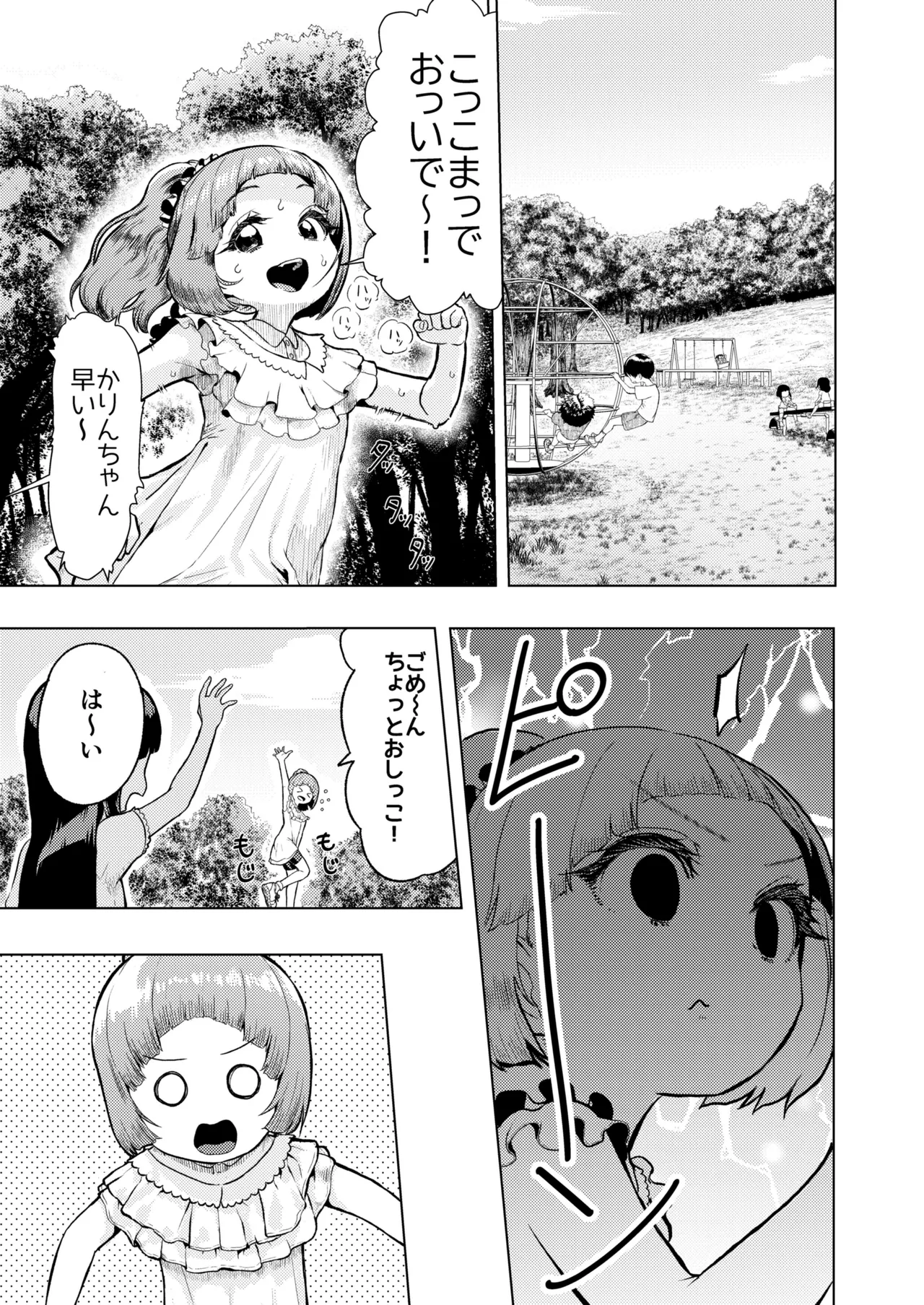 頭と性癖がバグっていくかりんちゃんの過程 Page.2