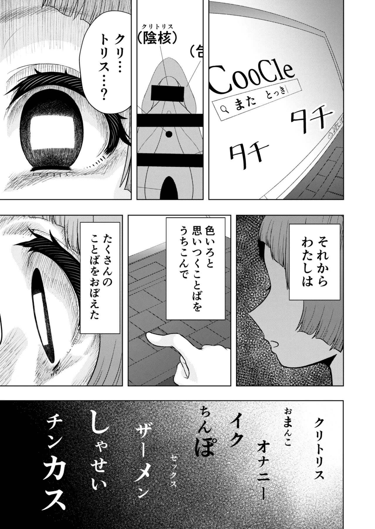 頭と性癖がバグっていくかりんちゃんの過程 Page.34