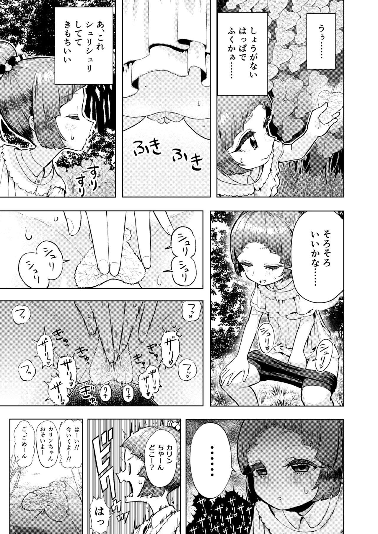 頭と性癖がバグっていくかりんちゃんの過程 Page.4