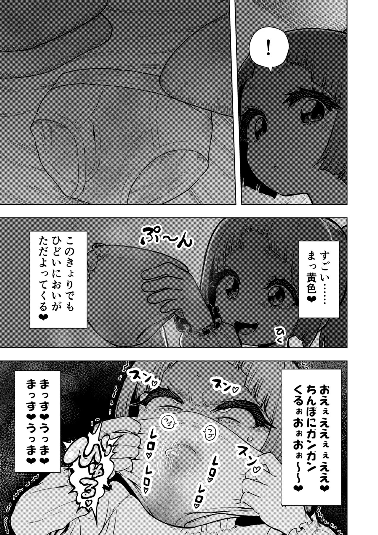 頭と性癖がバグっていくかりんちゃんの過程 Page.50