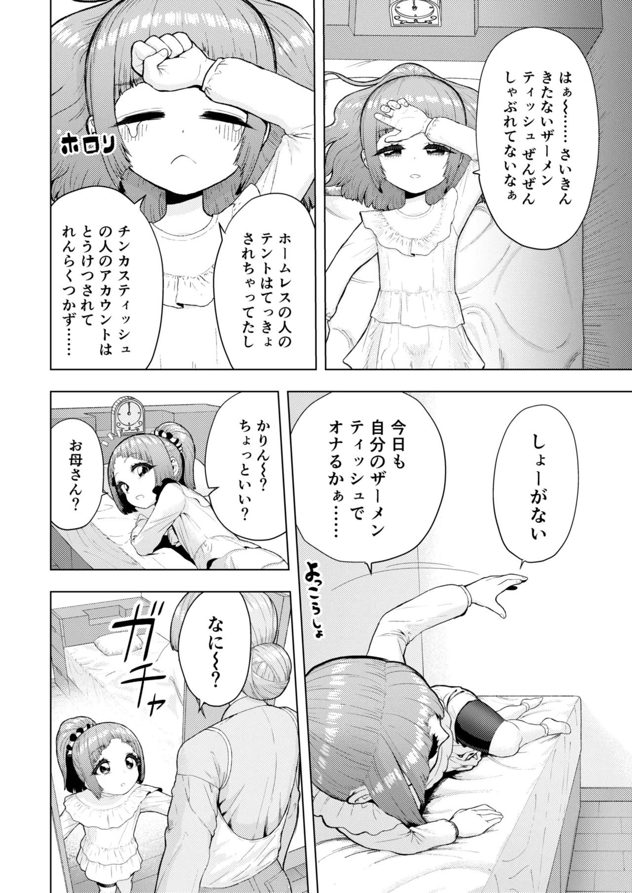 頭と性癖がバグっていくかりんちゃんの過程 Page.53
