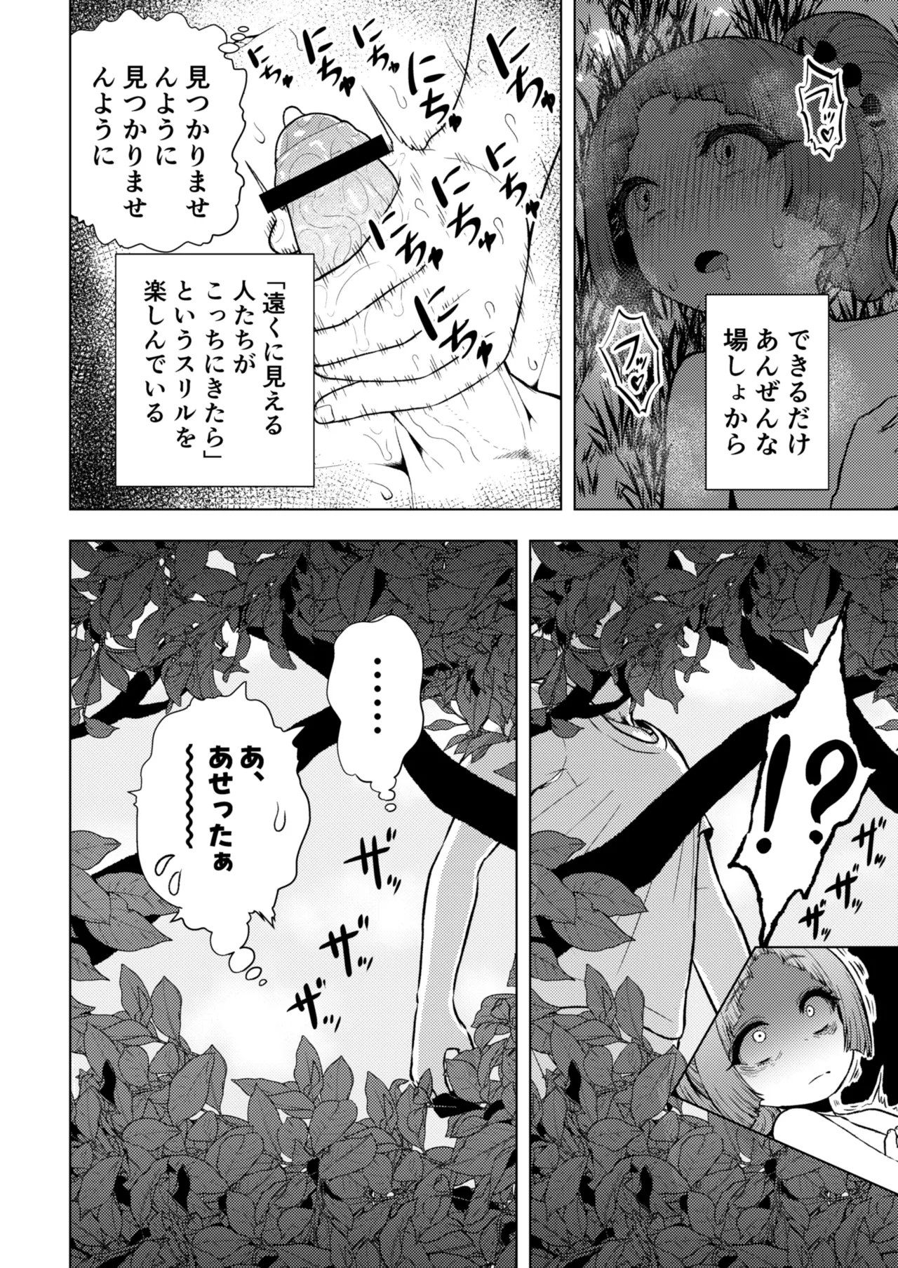 頭と性癖がバグっていくかりんちゃんの過程 Page.57