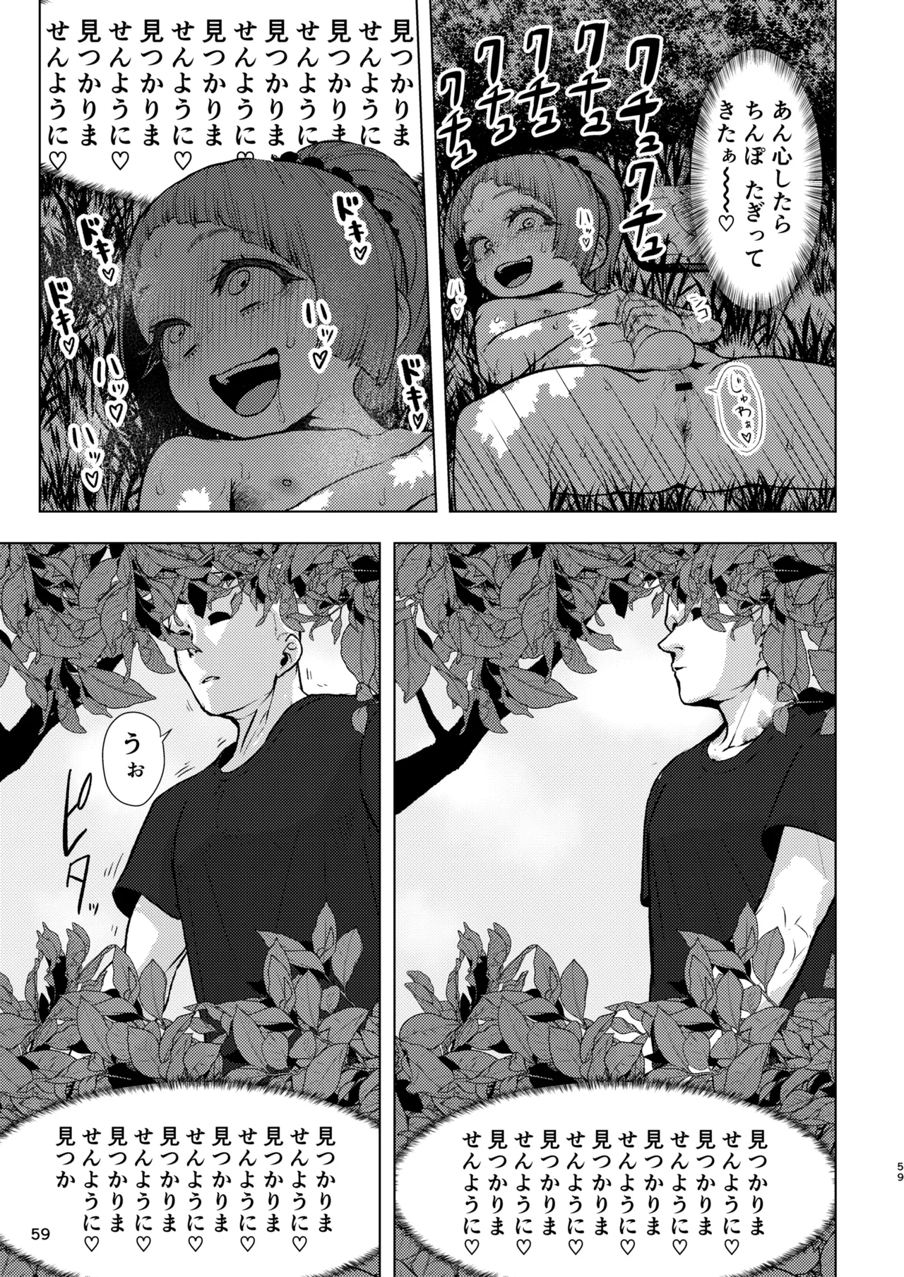 頭と性癖がバグっていくかりんちゃんの過程 Page.58