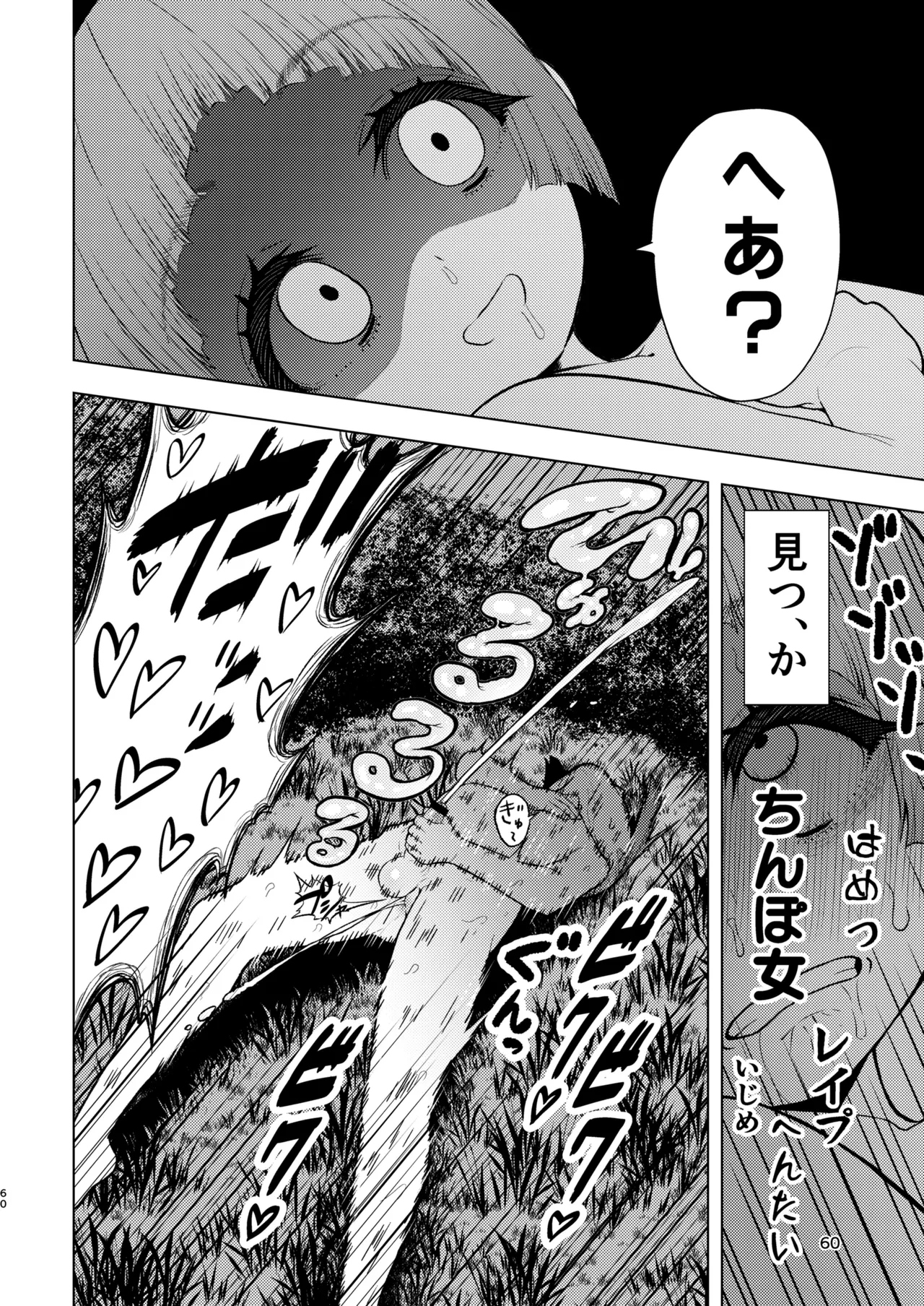 頭と性癖がバグっていくかりんちゃんの過程 Page.59