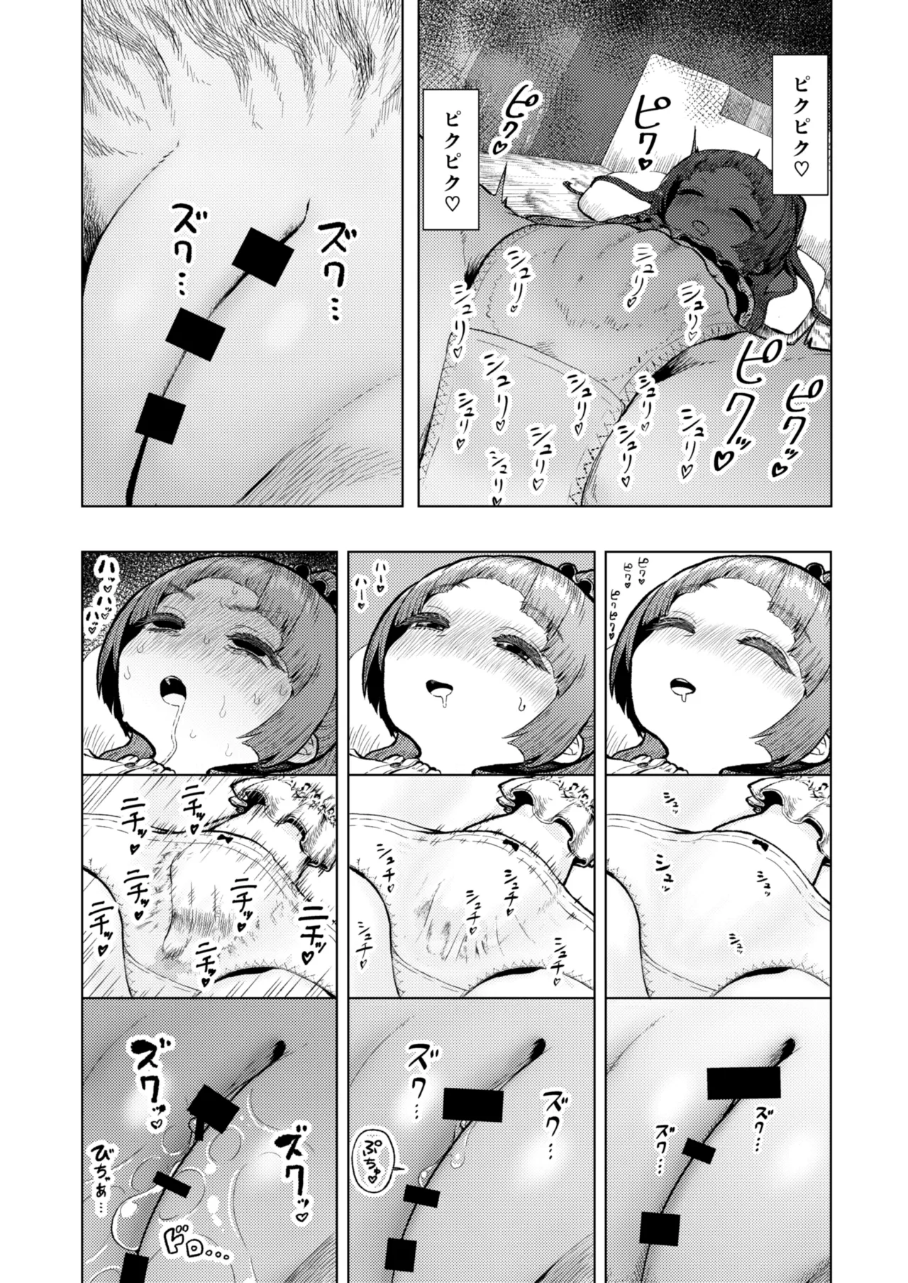頭と性癖がバグっていくかりんちゃんの過程 Page.9