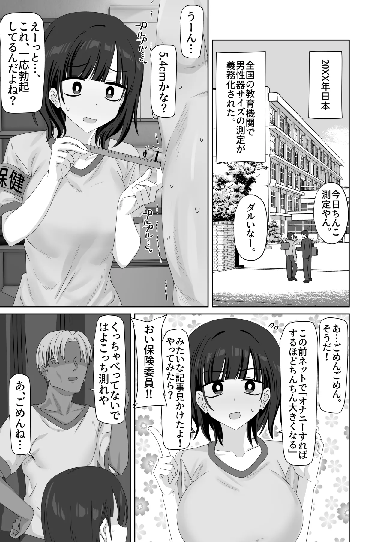 ちんこ測定