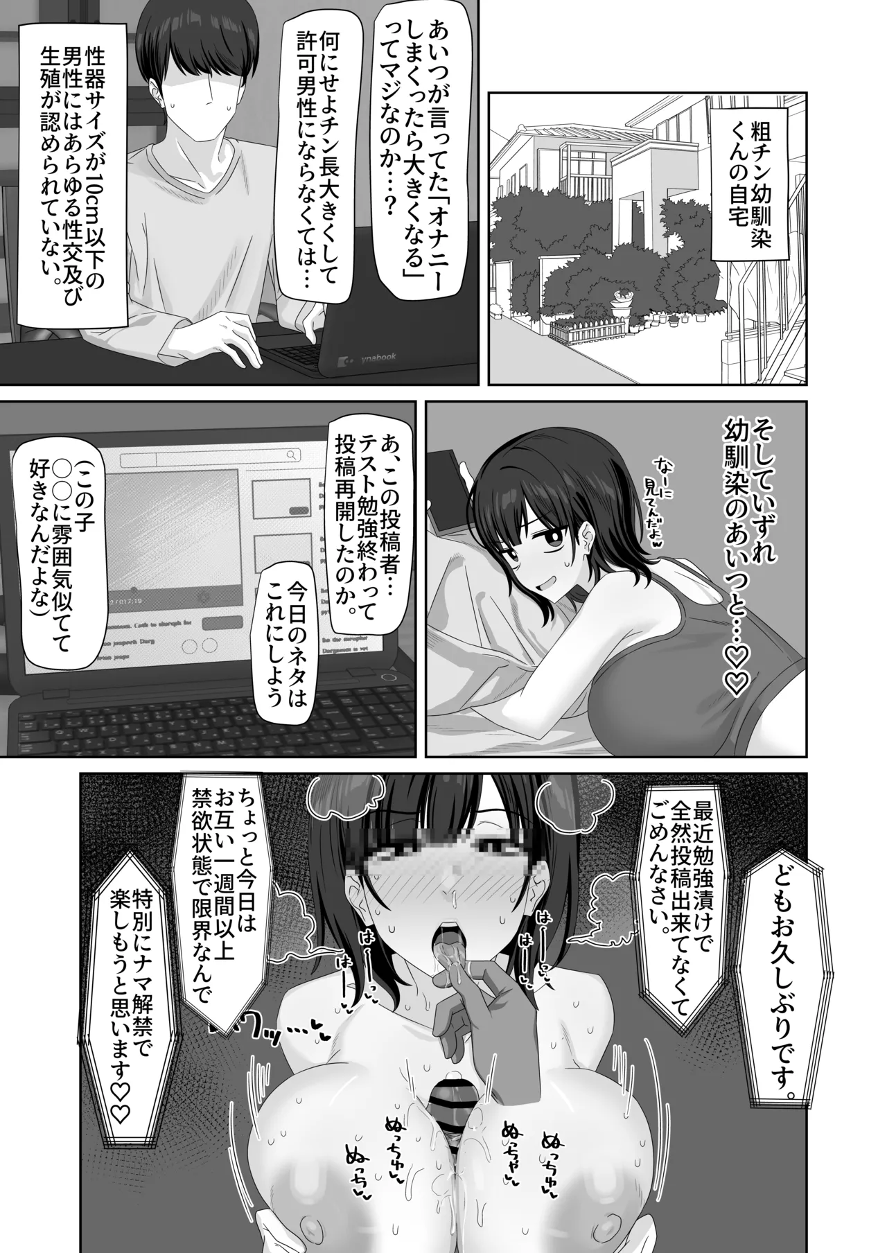 ちんこ測定 Page.3