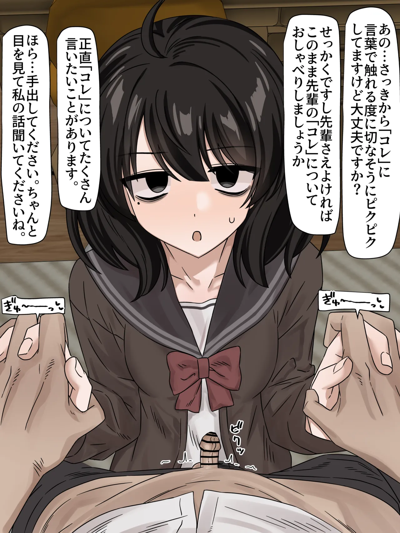 後輩ちゃん甘々粗チンいじめ Page.6