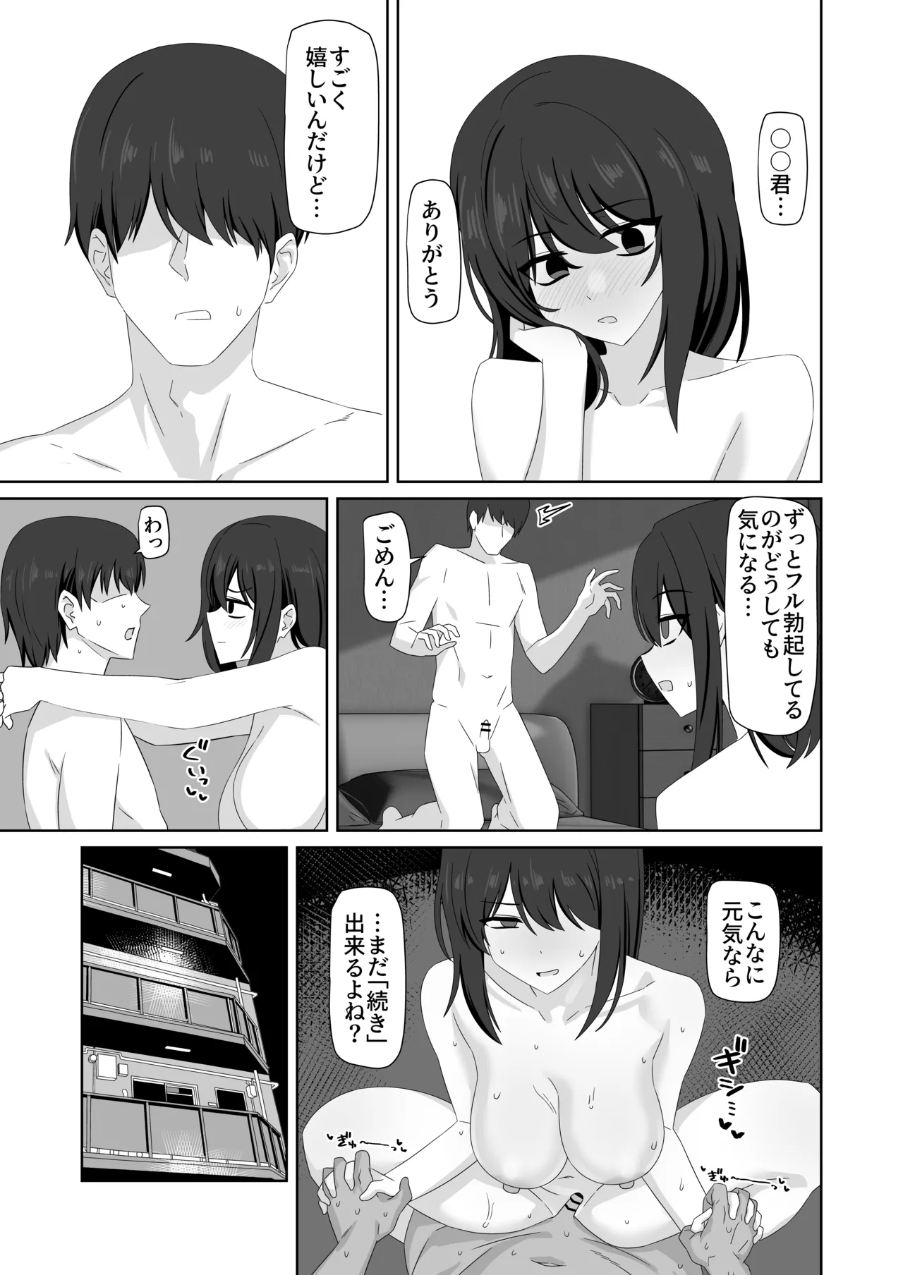 無表情っ子寝取らせ托卵 Page.39