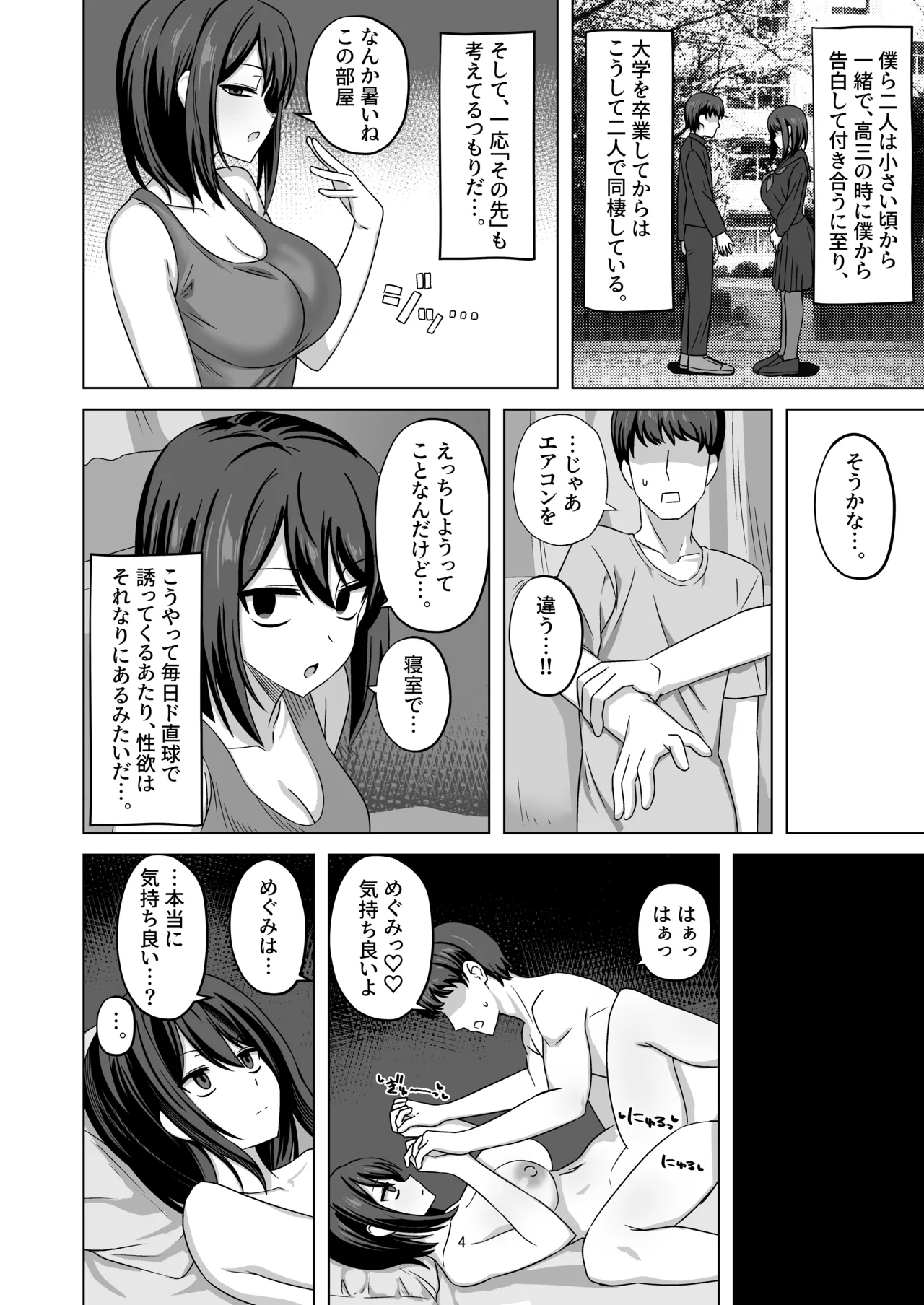 無表情っ子寝取らせ托卵 Page.4