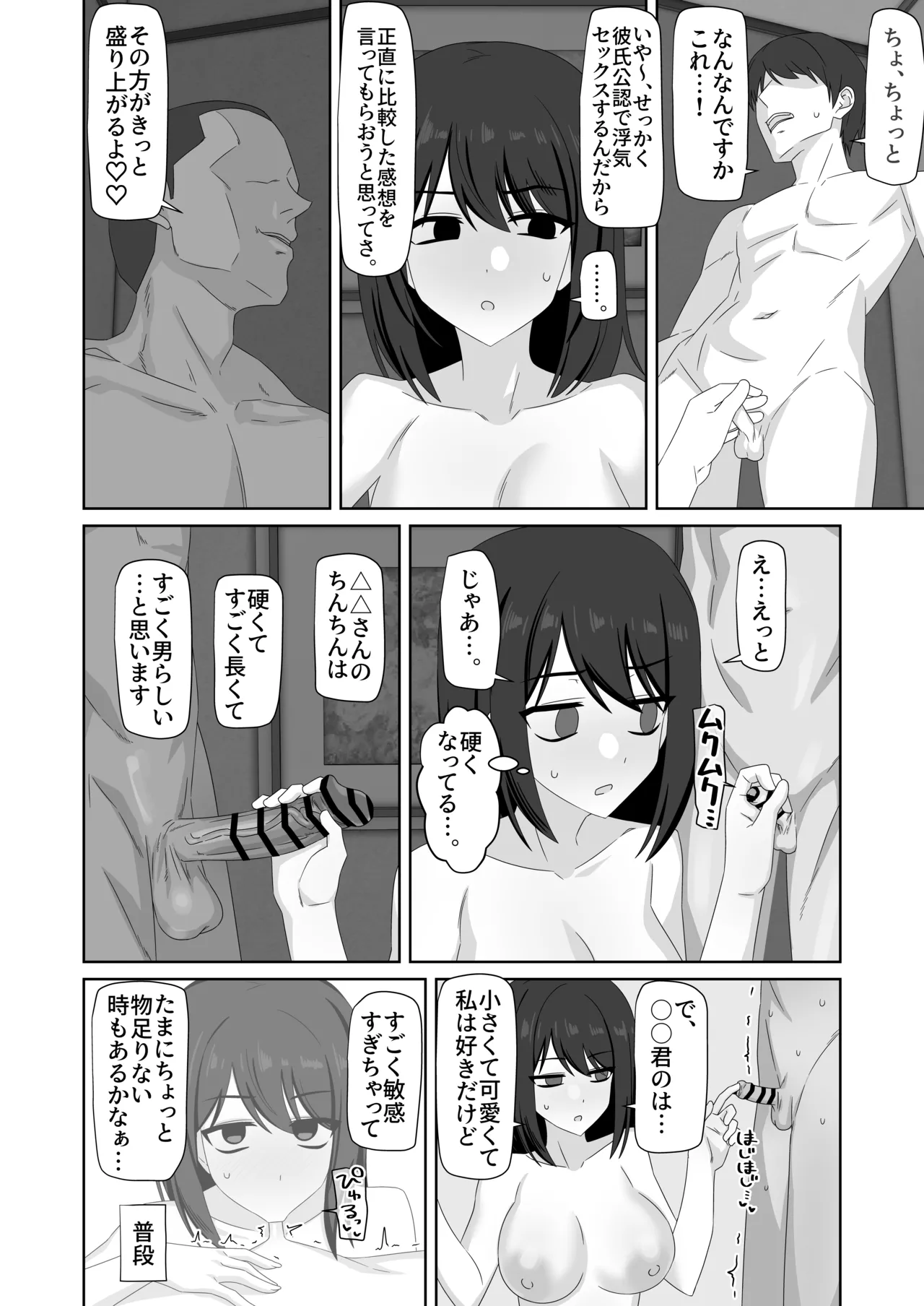 無表情っ子寝取らせ托卵 Page.42
