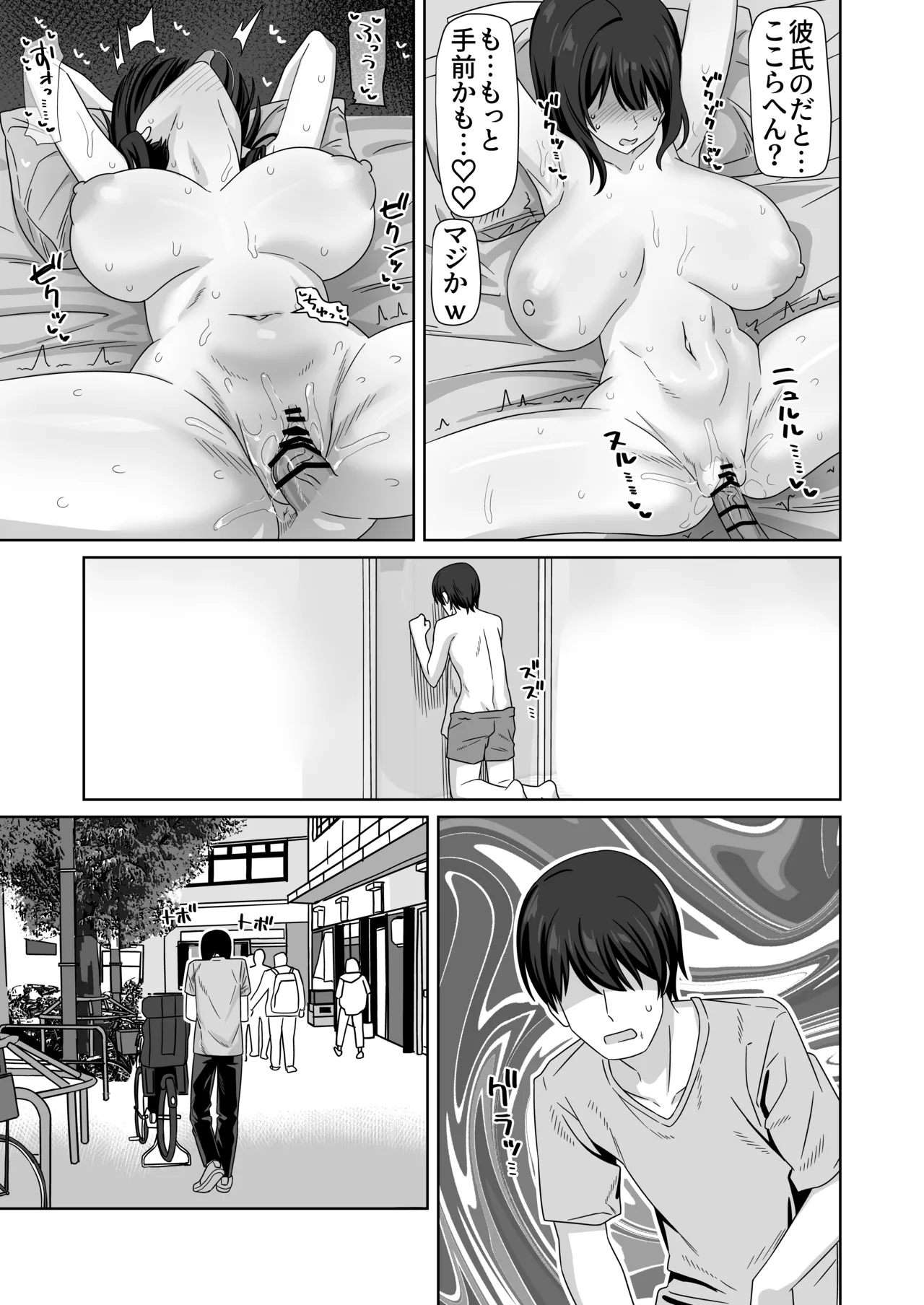 無表情っ子寝取らせ托卵 Page.55