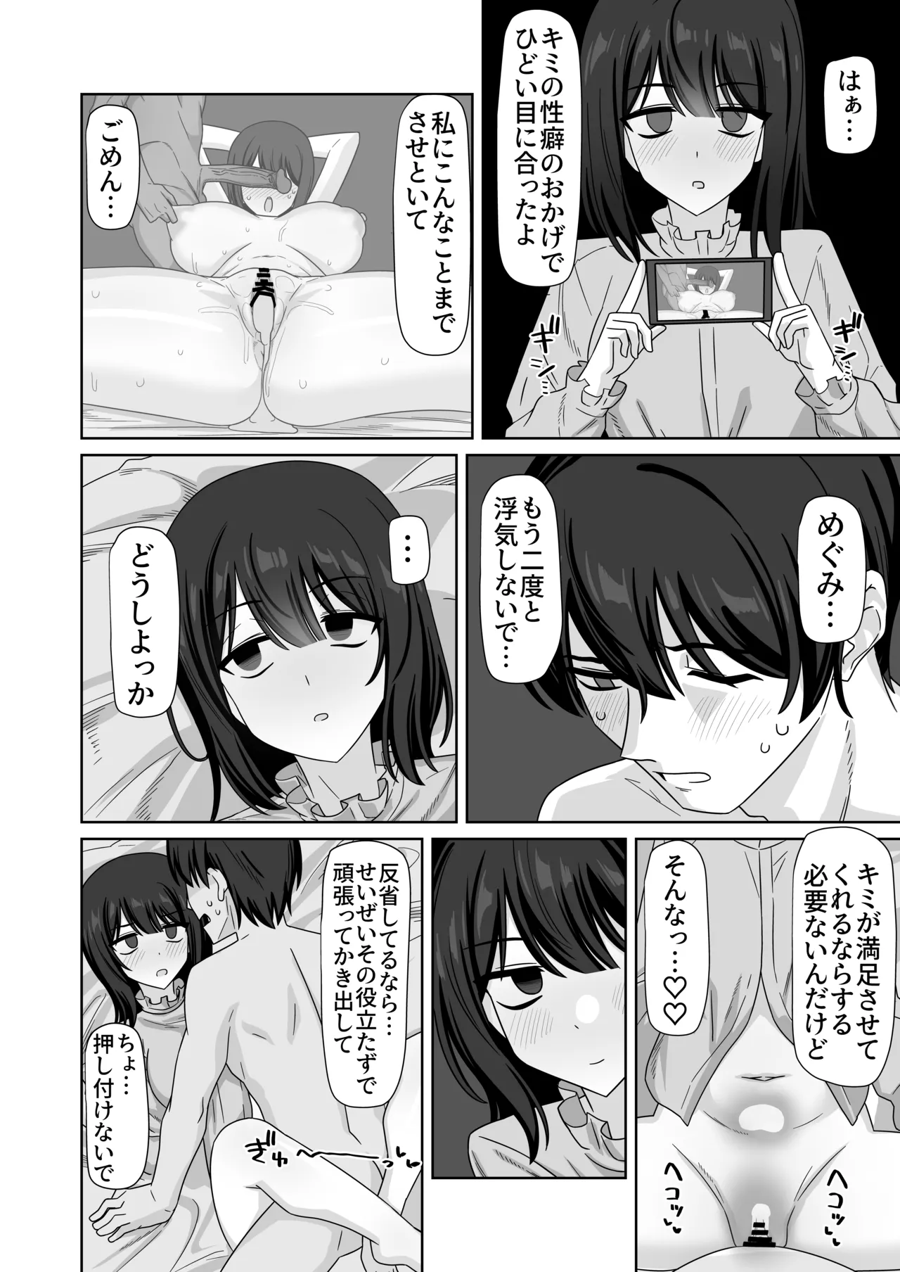 無表情っ子寝取らせ托卵 Page.58