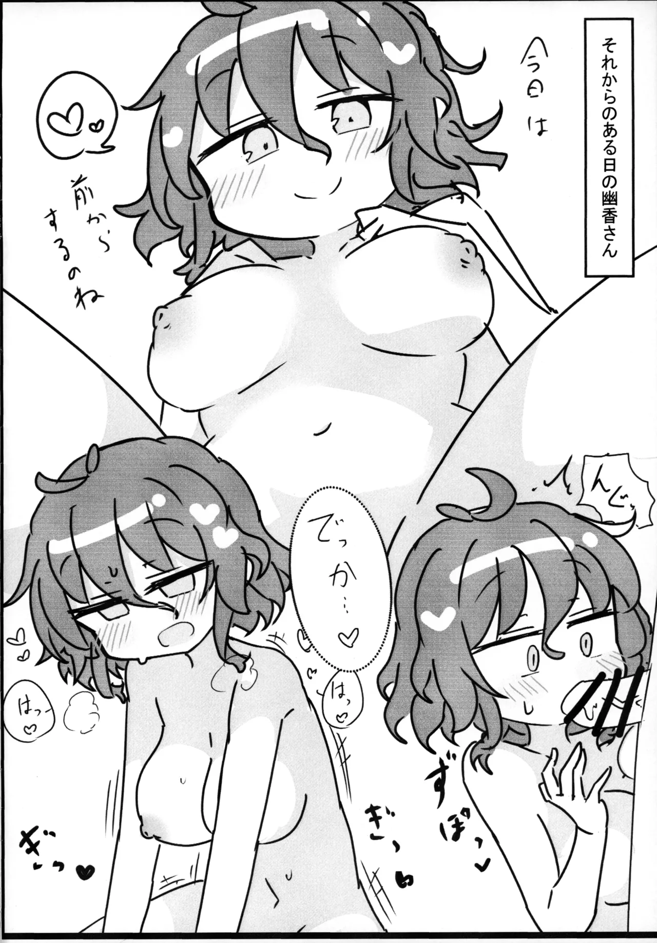 風見幽香と Page.11