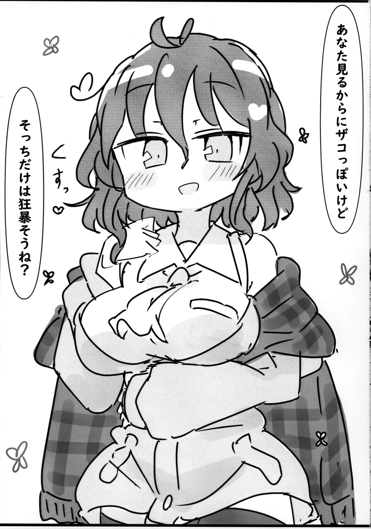 風見幽香と Page.2