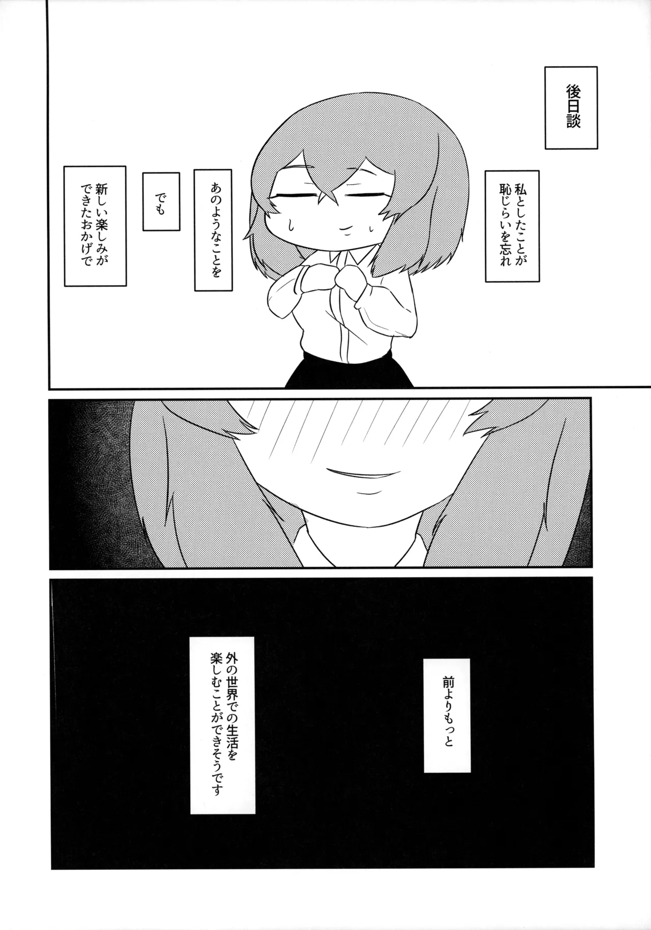 夜道を歩くにはまだ寒い Page.29