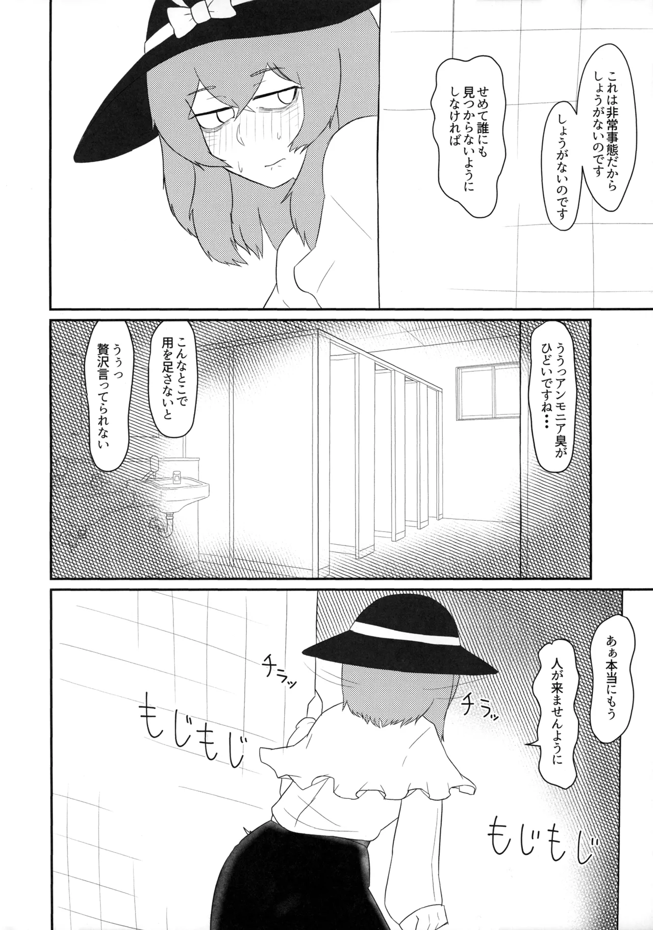 夜道を歩くにはまだ寒い Page.5