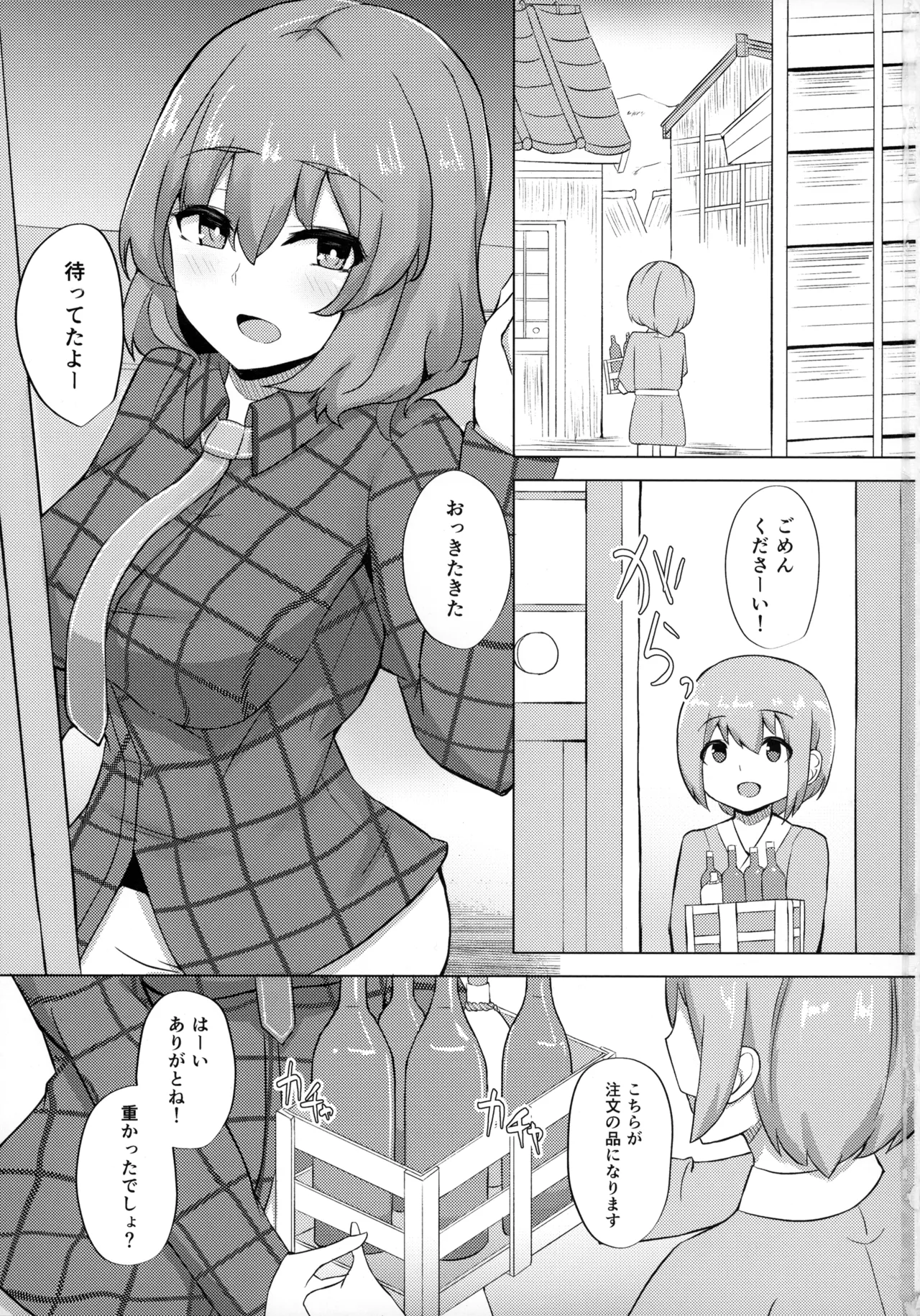 雷鼓さんと泥酔っくす!2 Page.2
