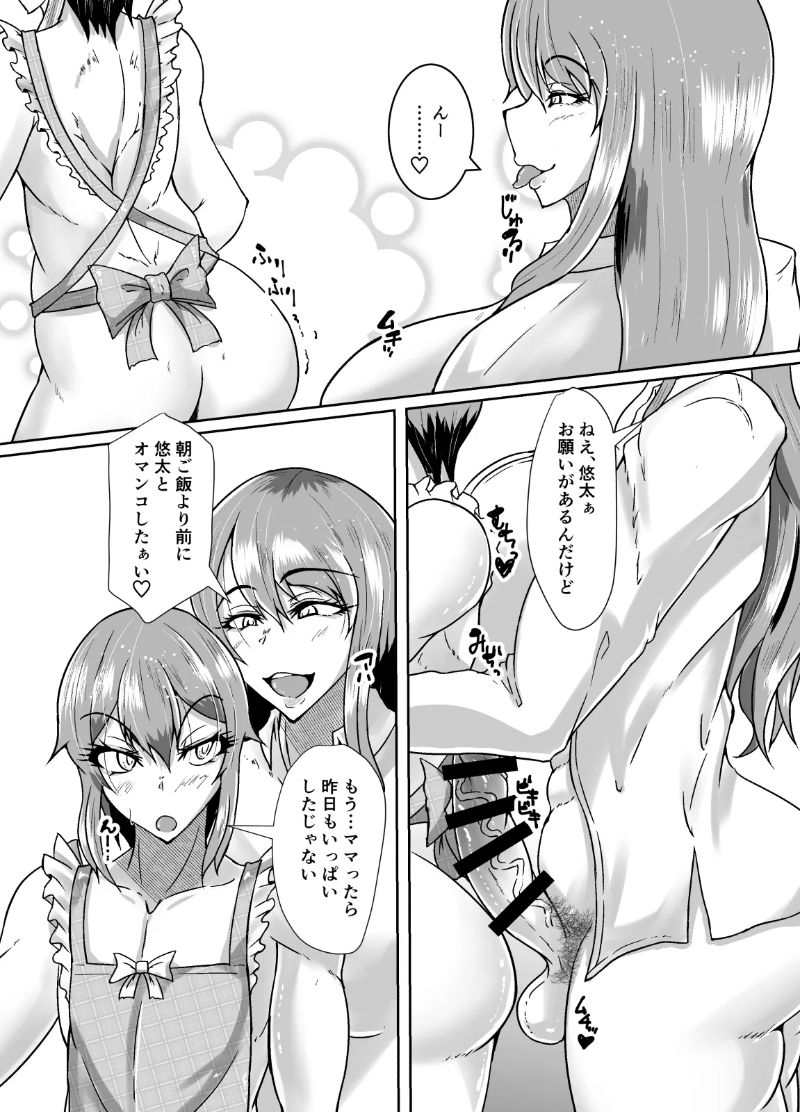 ふたなりママが 息子のアナルをパコパコする本 Page.3
