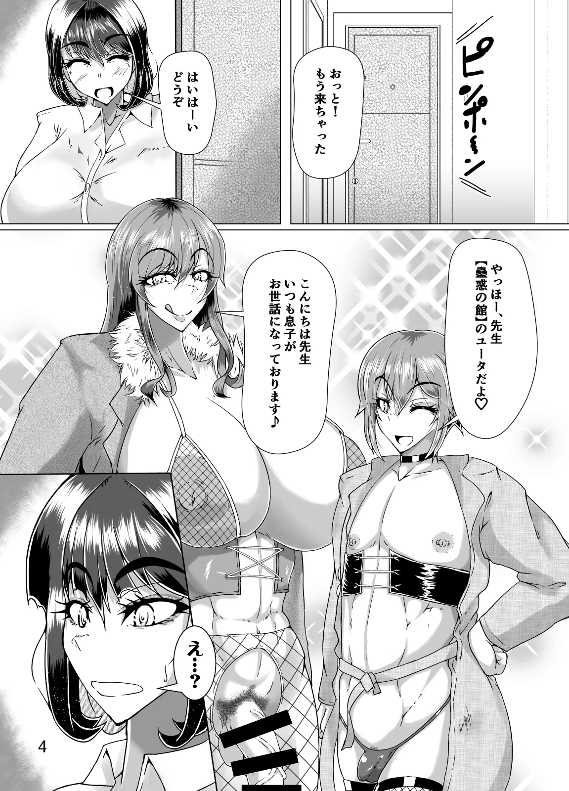 ふたなり女教師がデリヘルを呼んだら ふたなりママとその息子が来た話 Page.3