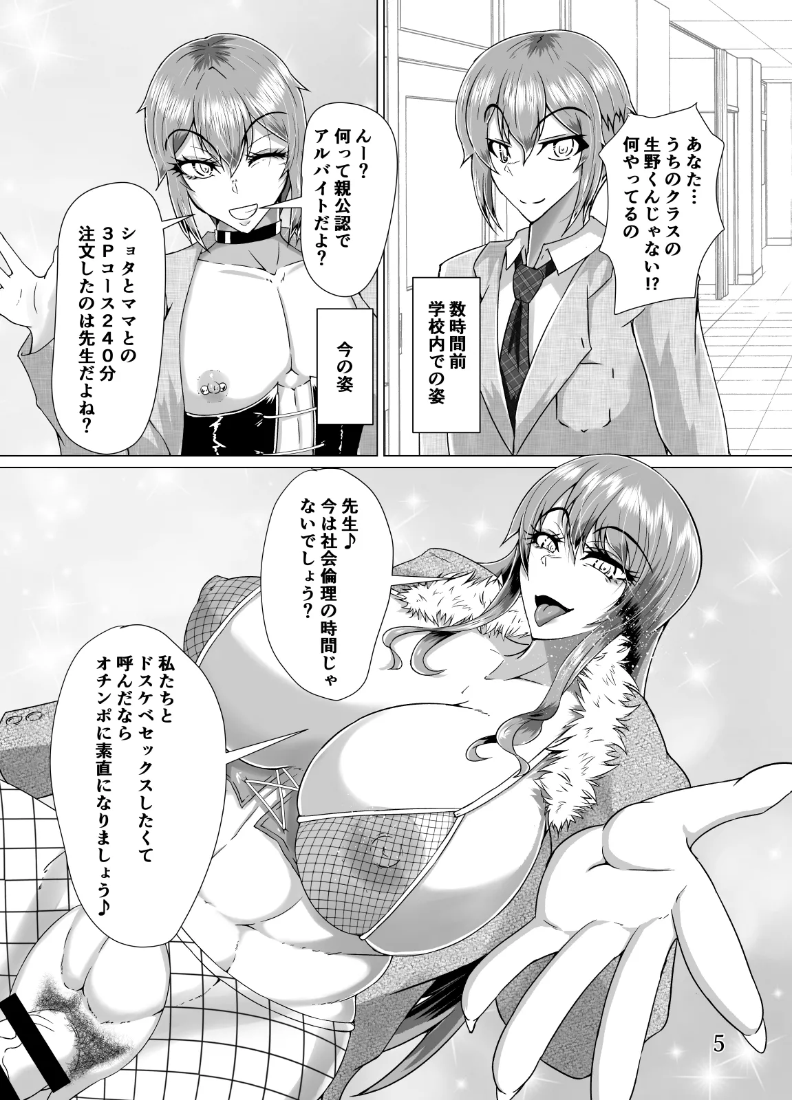 ふたなり女教師がデリヘルを呼んだら ふたなりママとその息子が来た話 Page.4