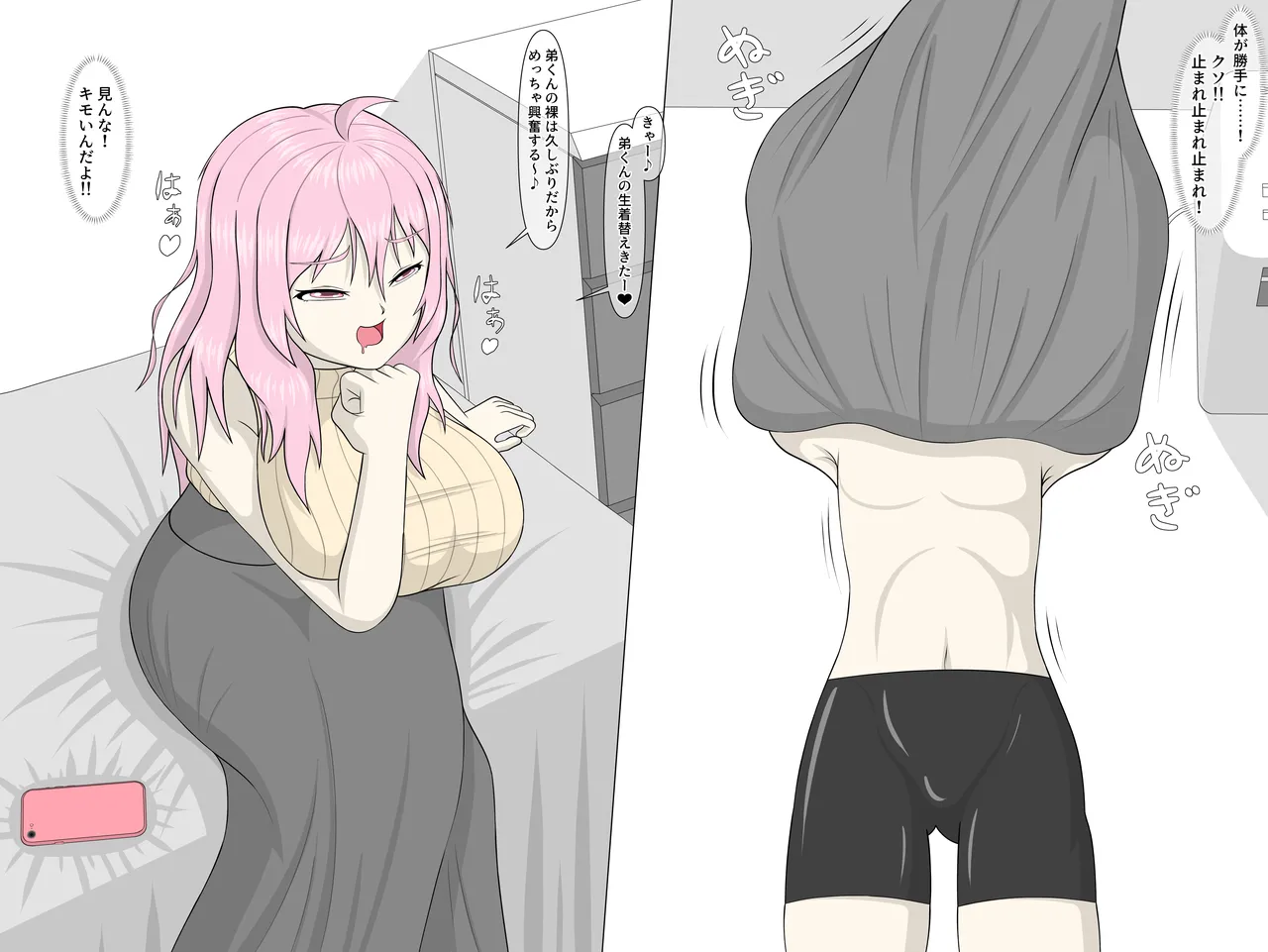 ブラコンふたなりお姉ちゃんと催眠アプリ Page.11