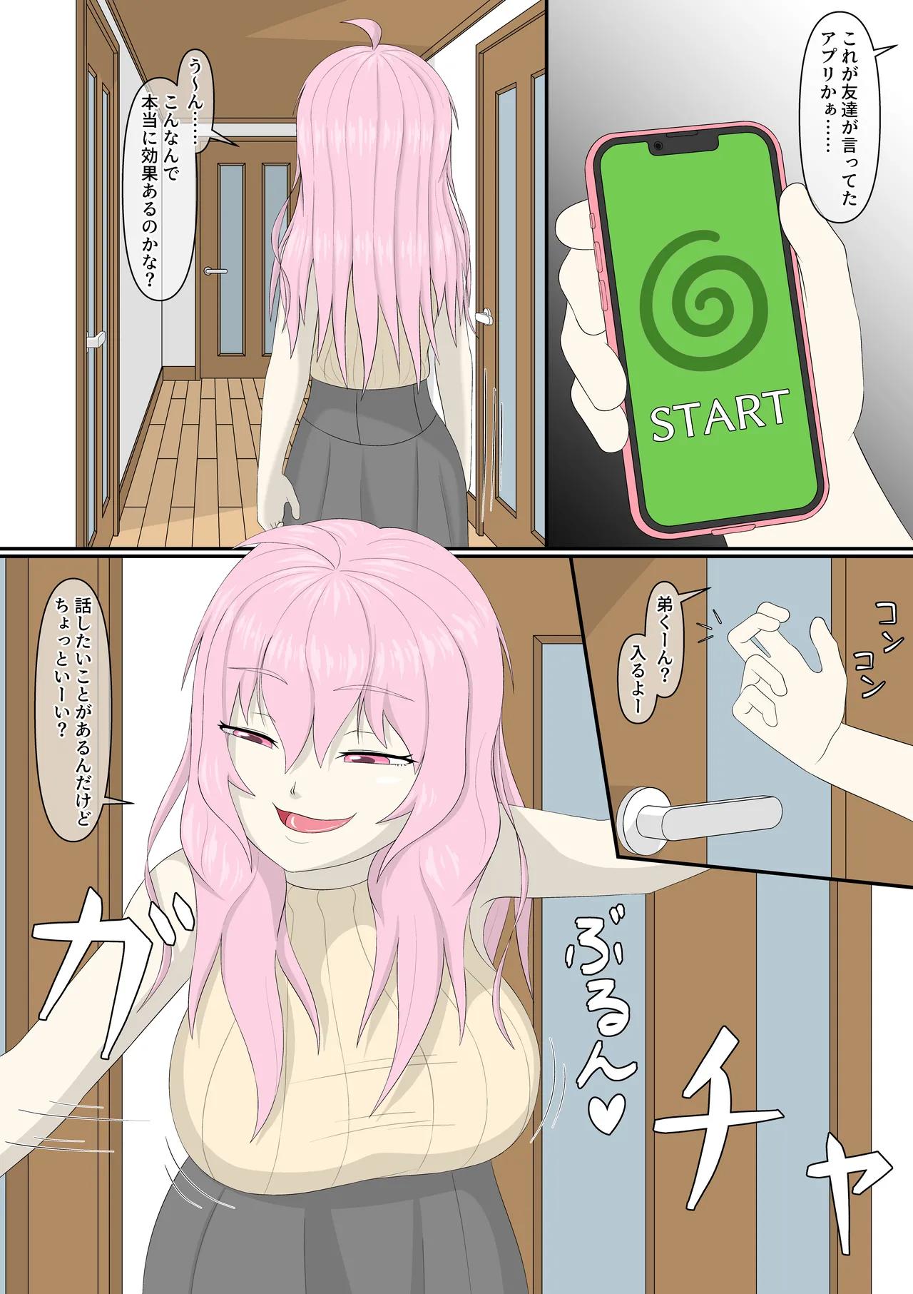 ブラコンふたなりお姉ちゃんと催眠アプリ Page.2