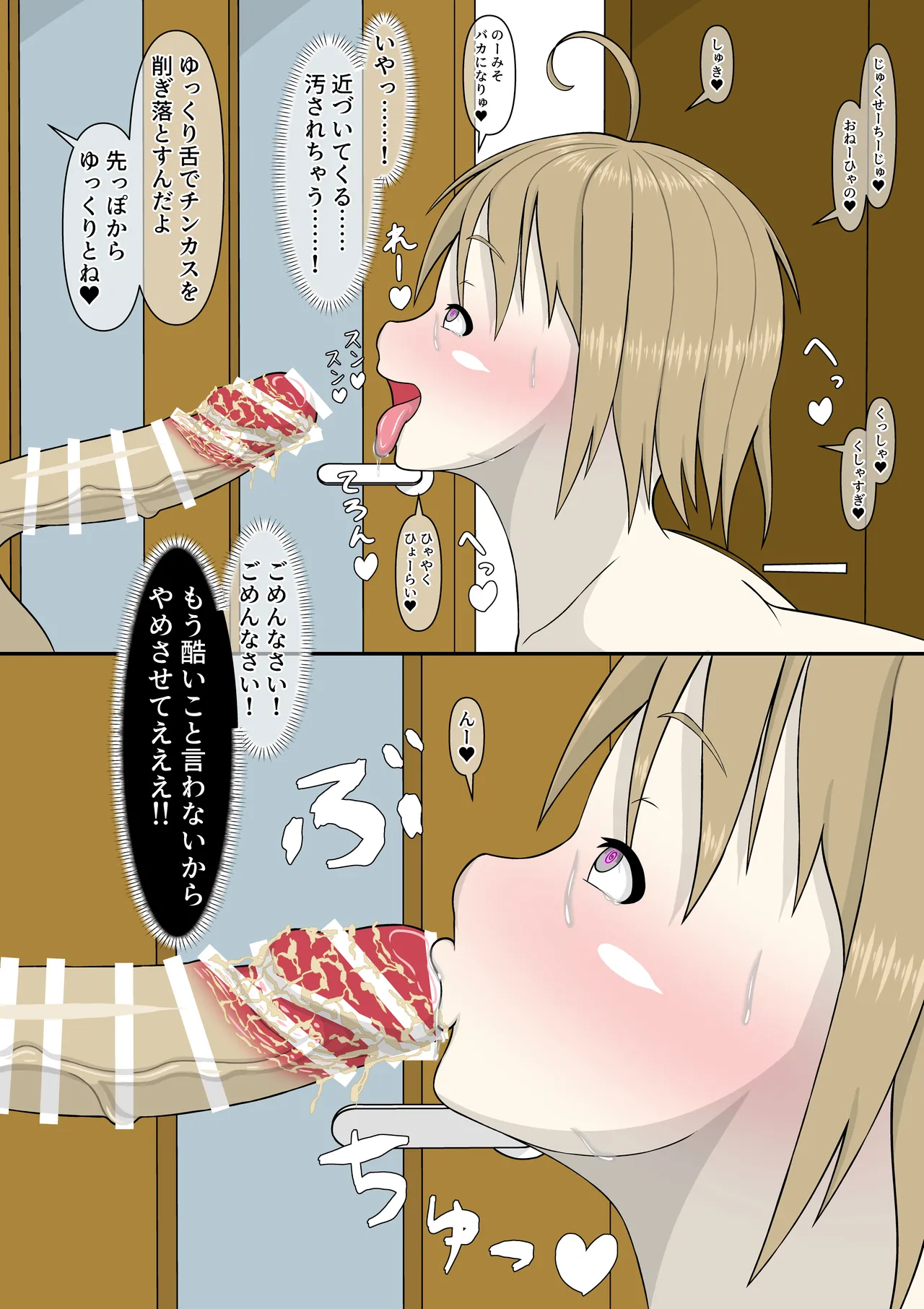 ブラコンふたなりお姉ちゃんと催眠アプリ Page.26