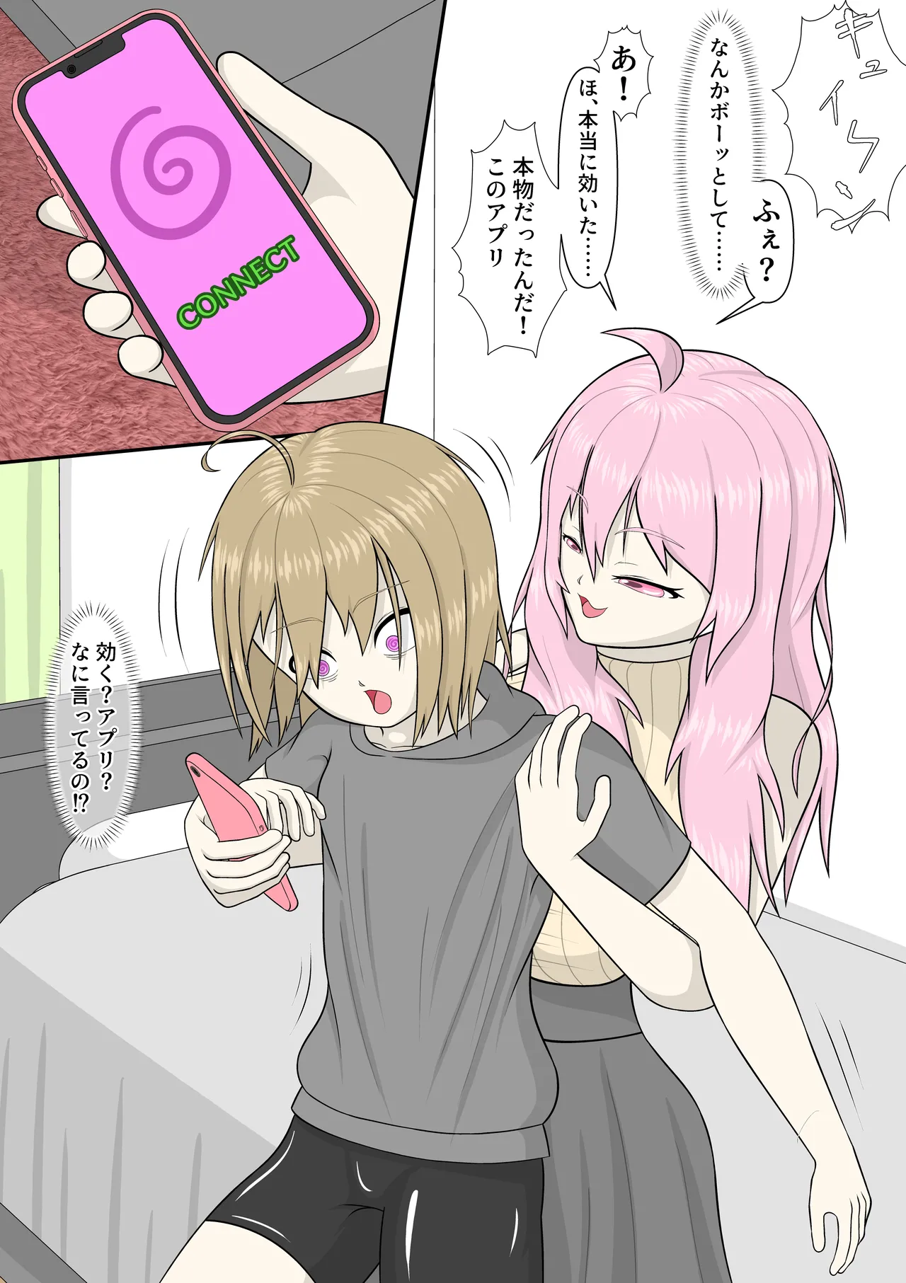 ブラコンふたなりお姉ちゃんと催眠アプリ Page.9
