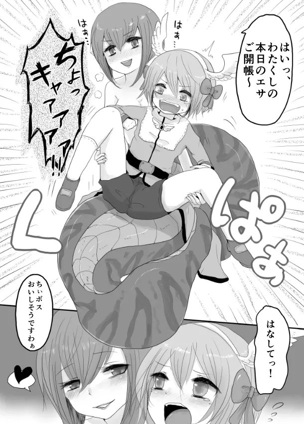 イシス×あこ Page.7
