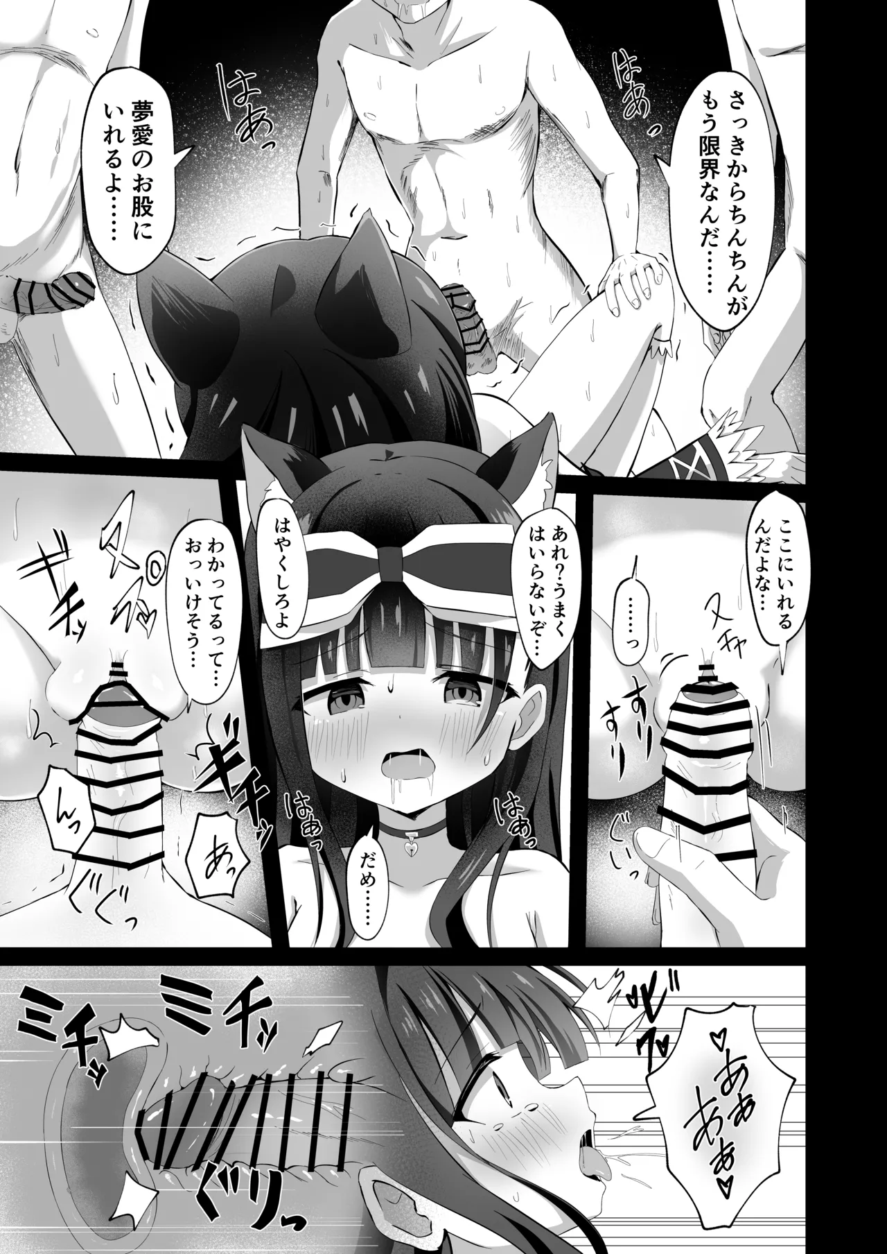 #学校で襲われちゃいました Page.17