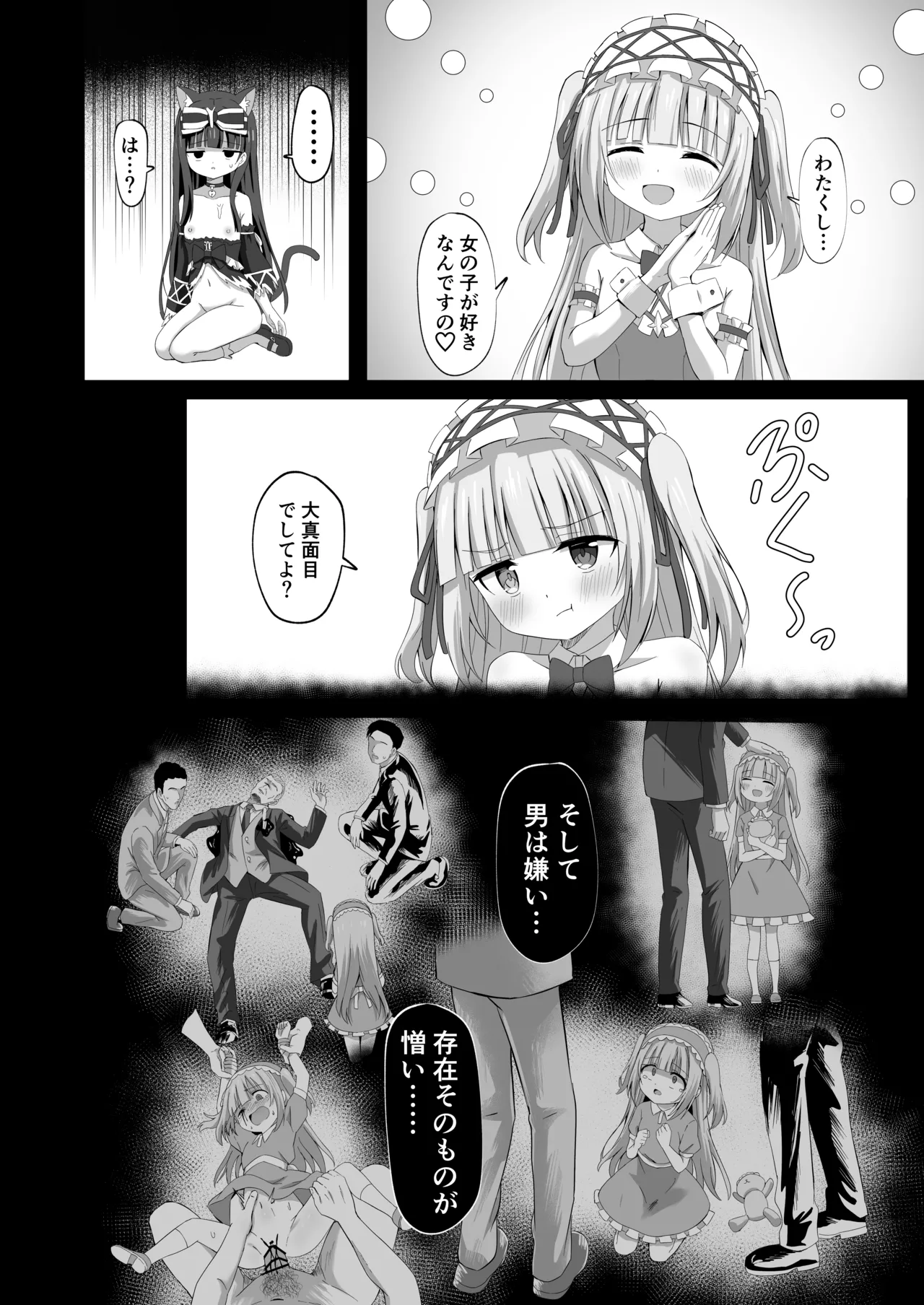 #学校で襲われちゃいました Page.24