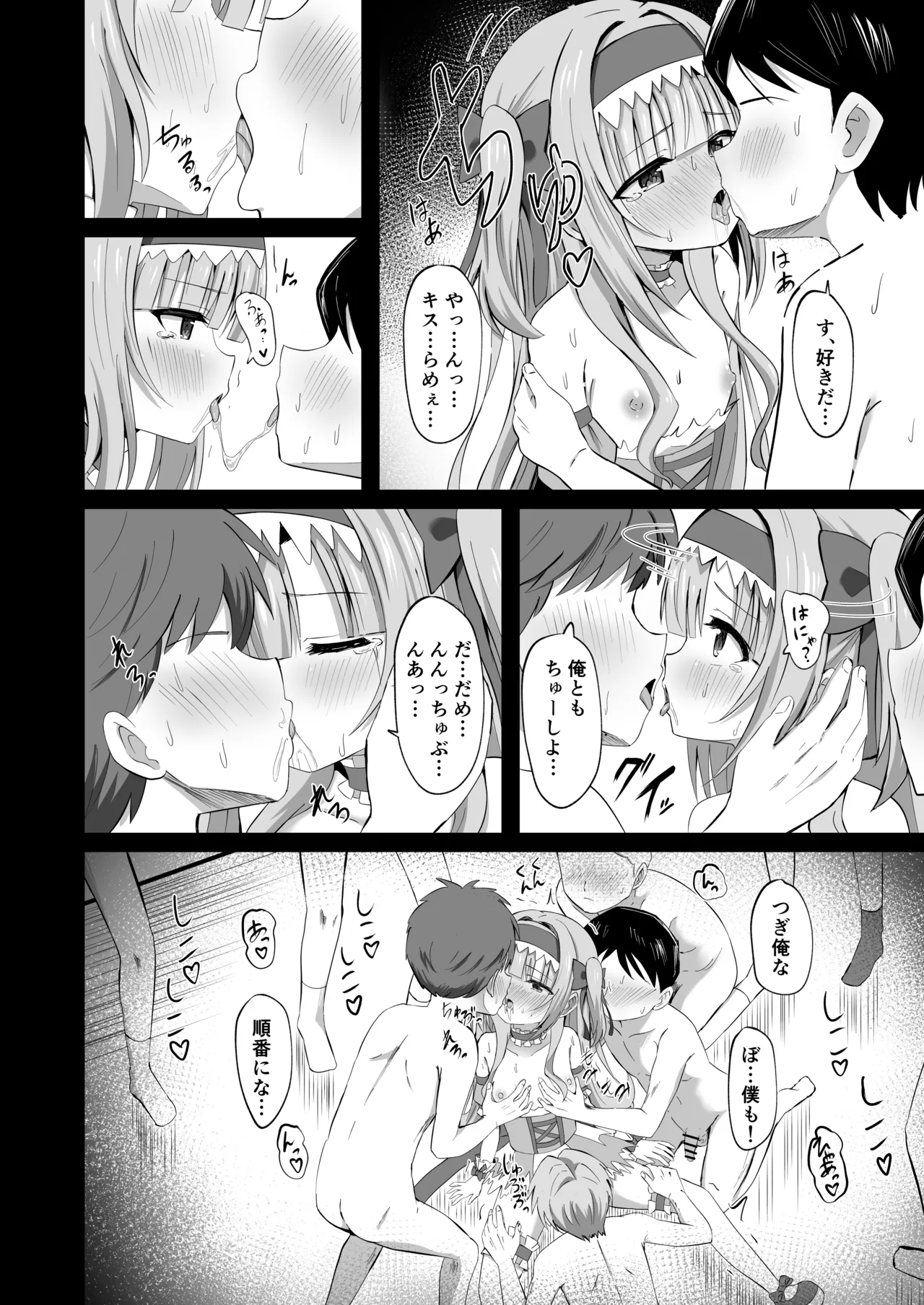 #学校で襲われちゃいました Page.28