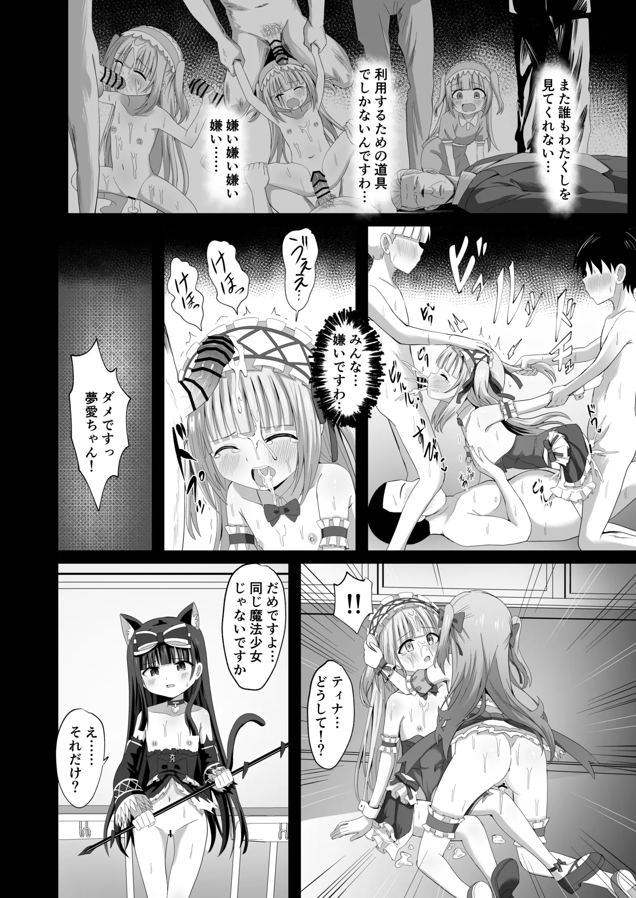 #学校で襲われちゃいました Page.38