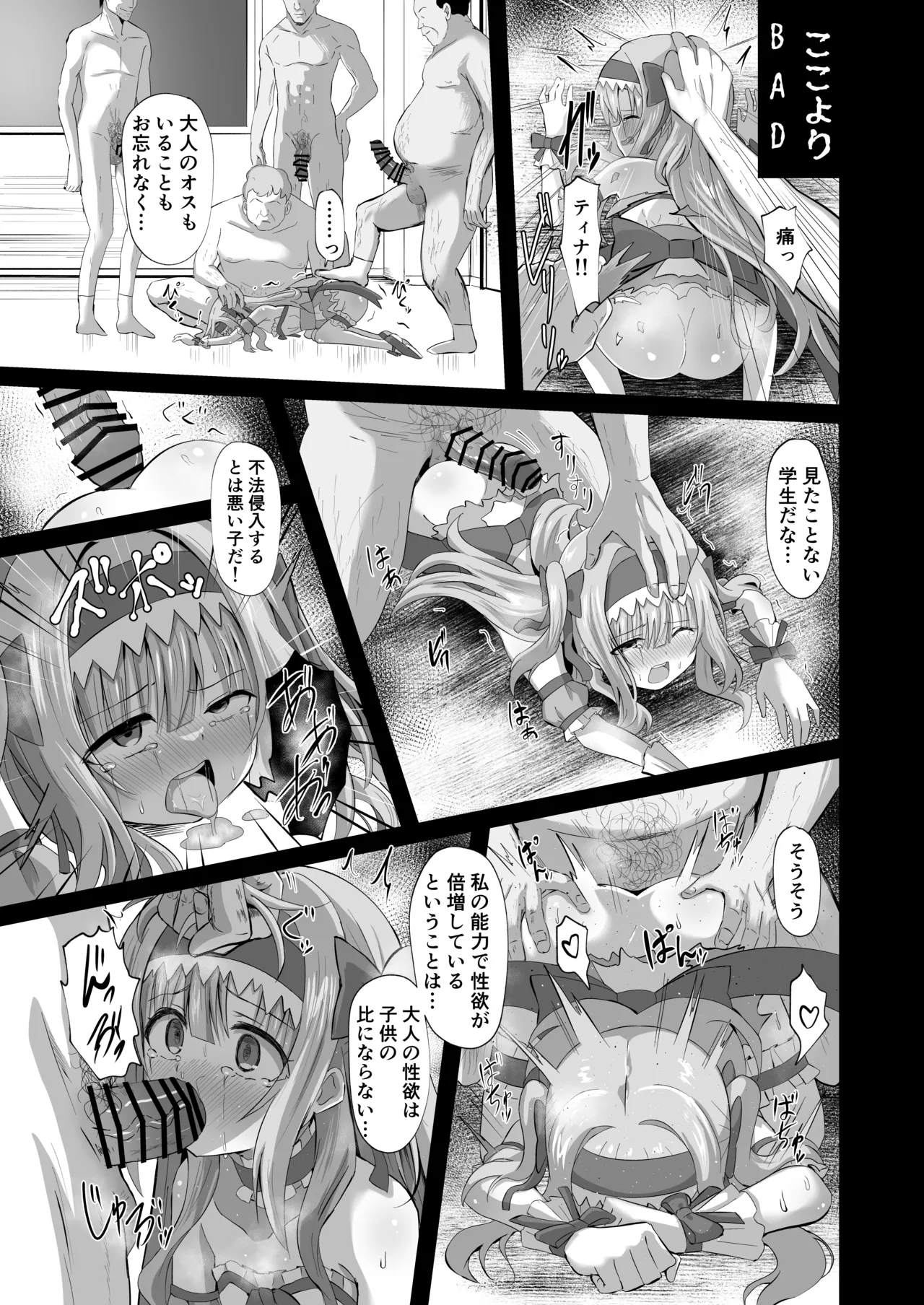 #学校で襲われちゃいました Page.45