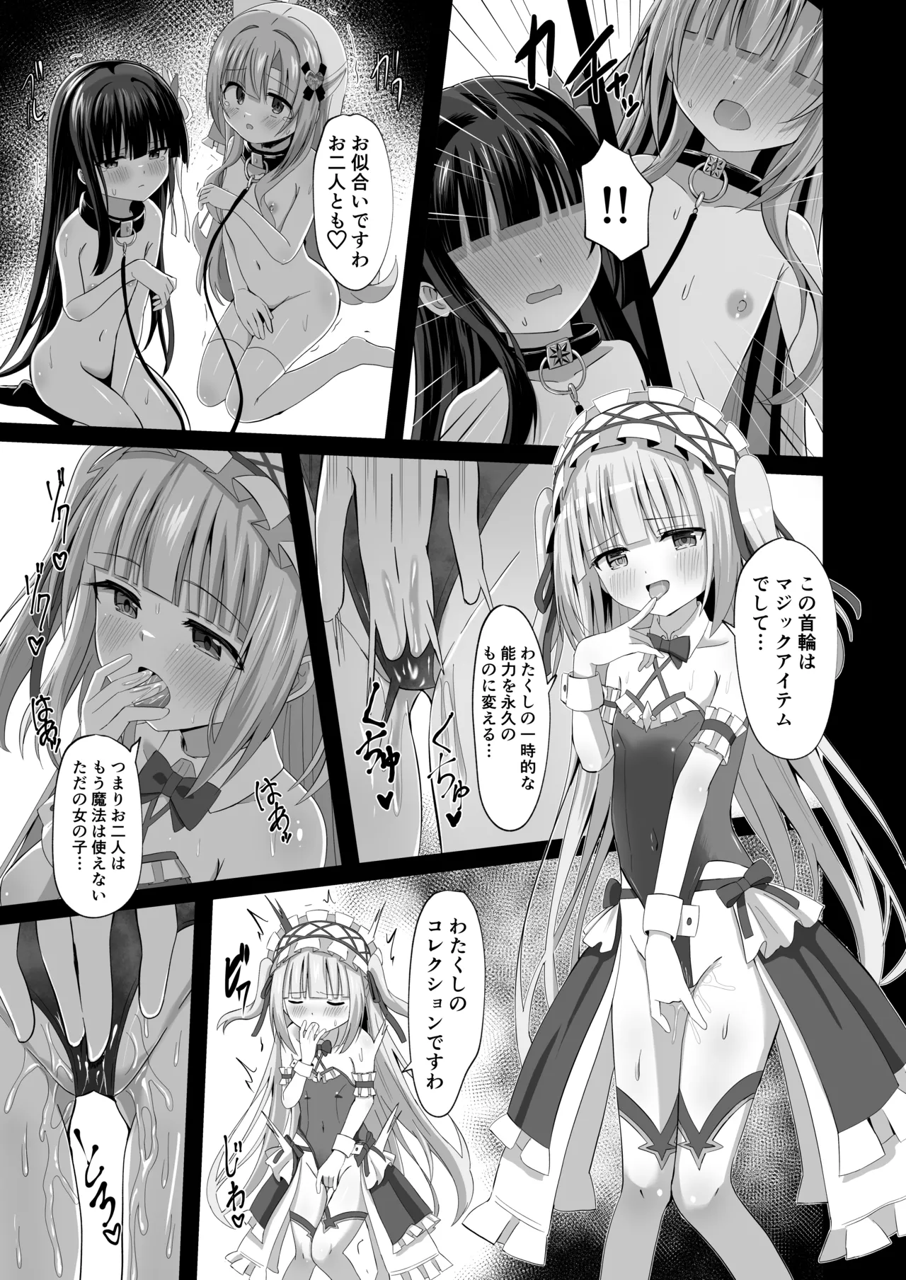 #学校で襲われちゃいました Page.47