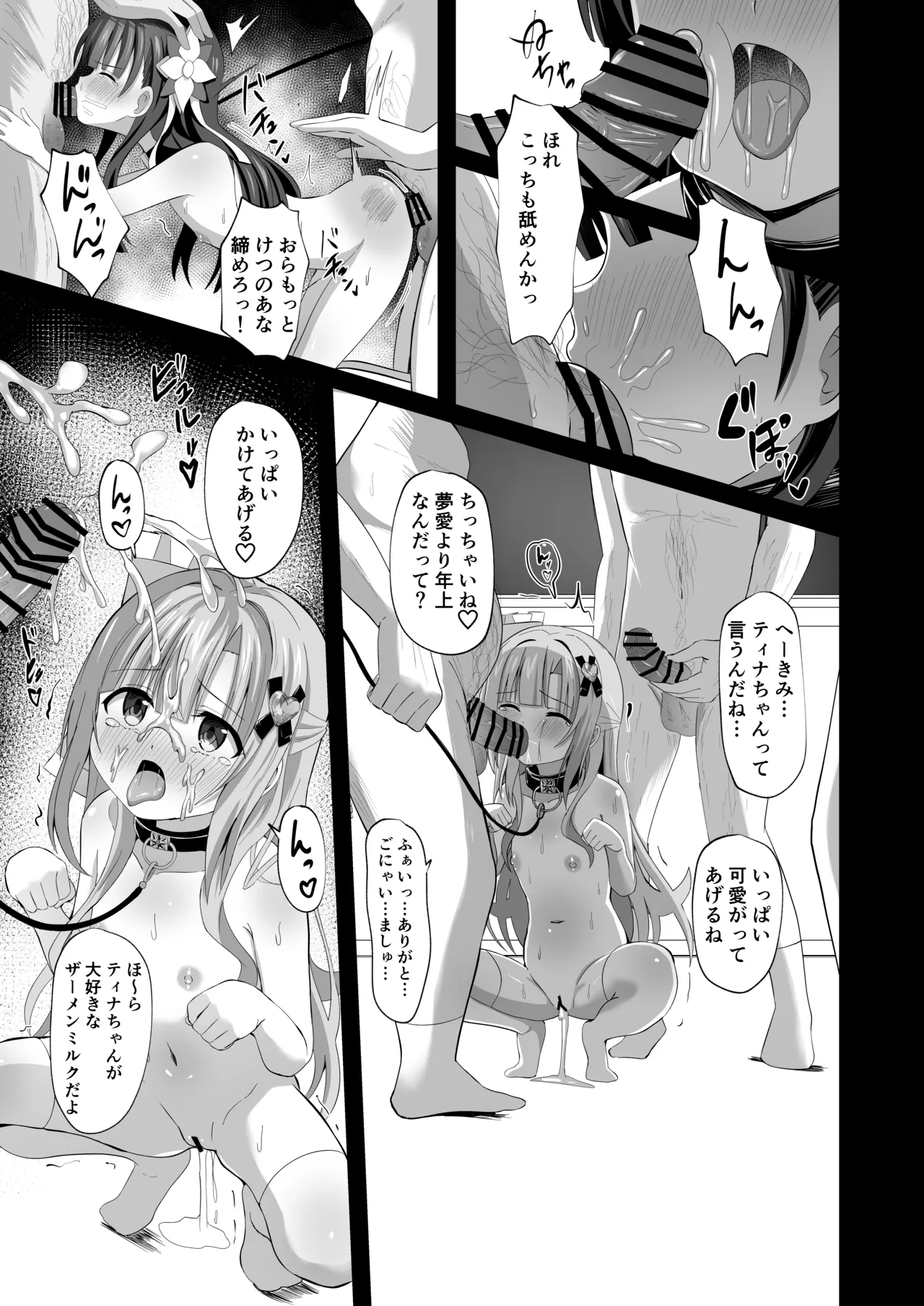 #学校で襲われちゃいました Page.49