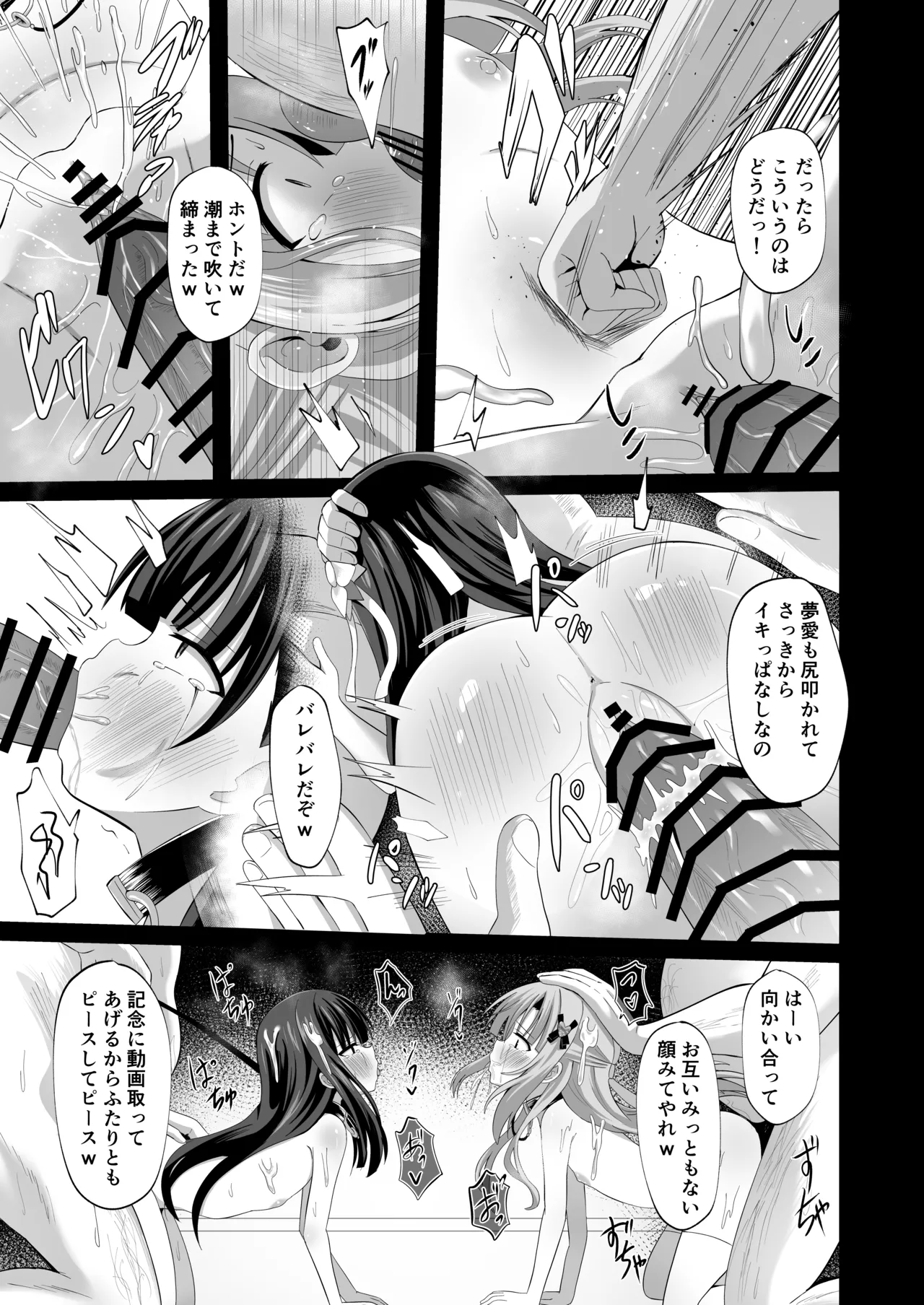 #学校で襲われちゃいました Page.53