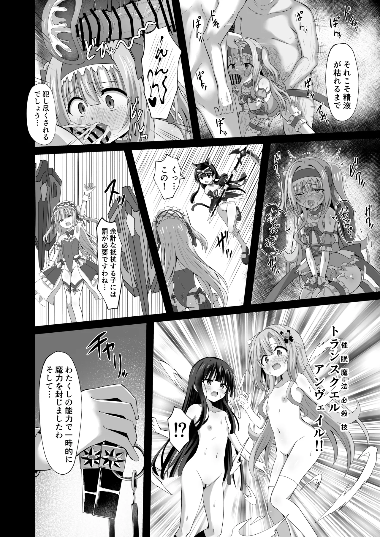 #学校で襲われちゃいました Page.57
