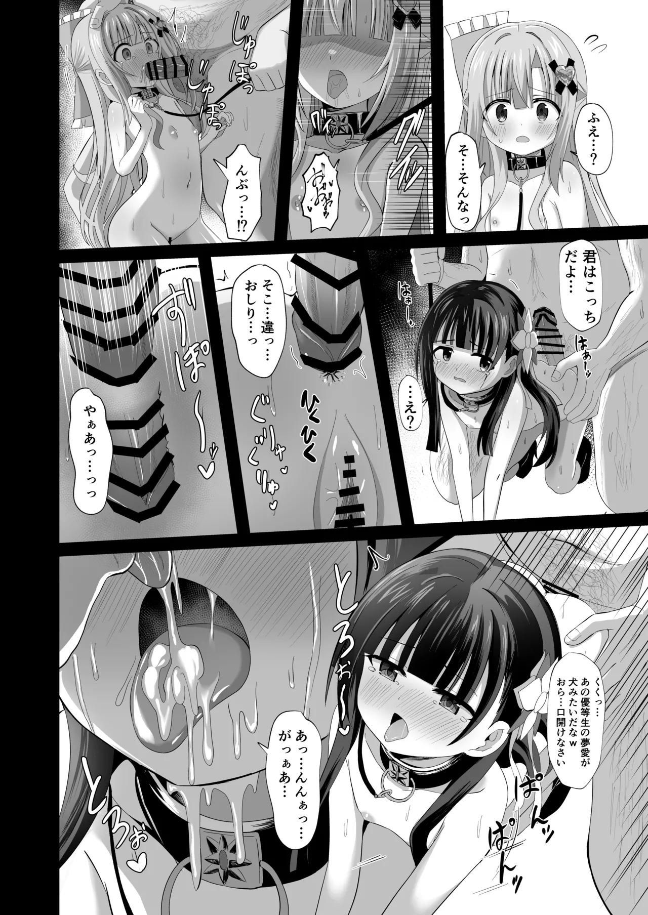 #学校で襲われちゃいました Page.59