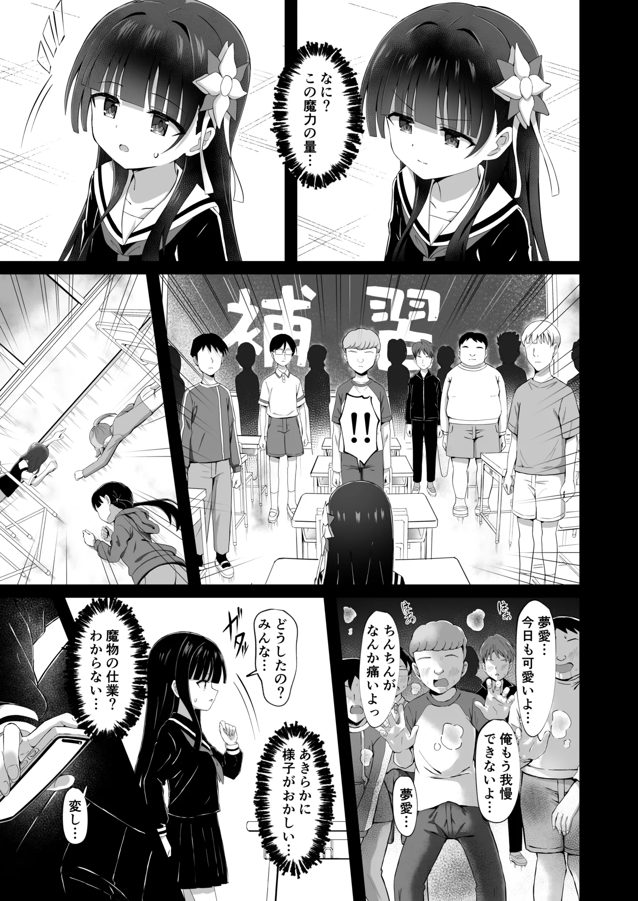 #学校で襲われちゃいました Page.9